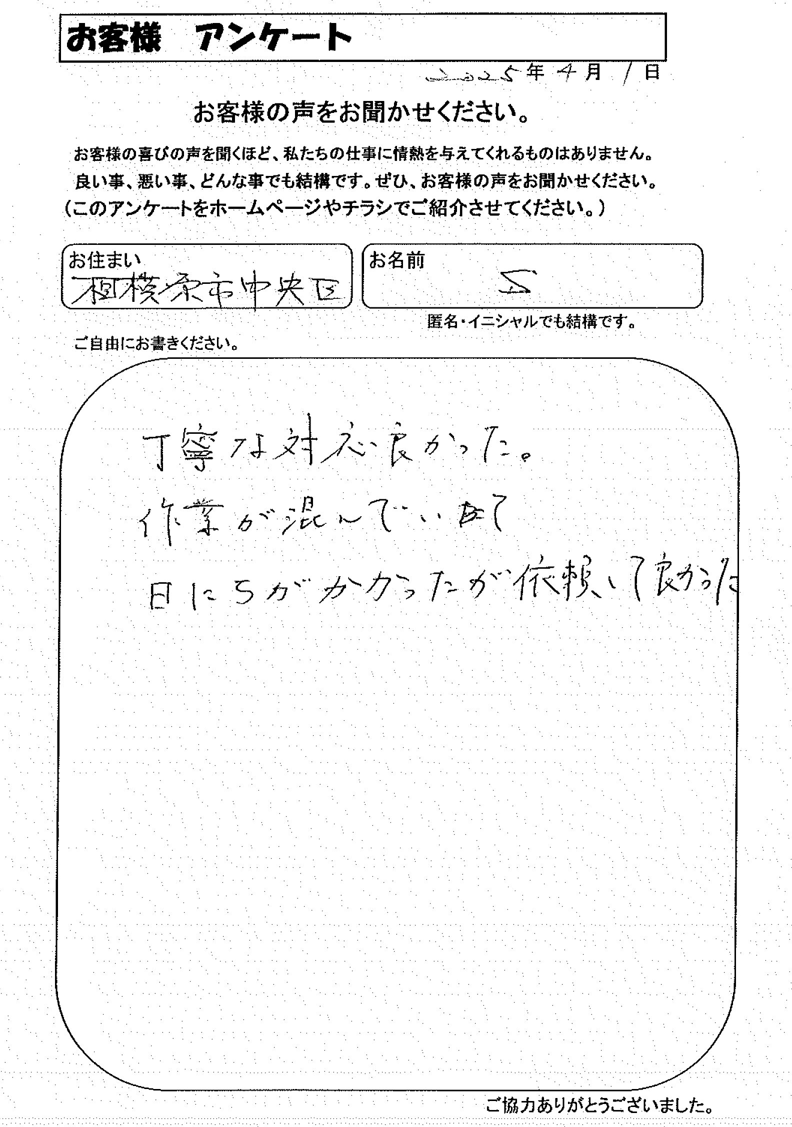 お客様の声