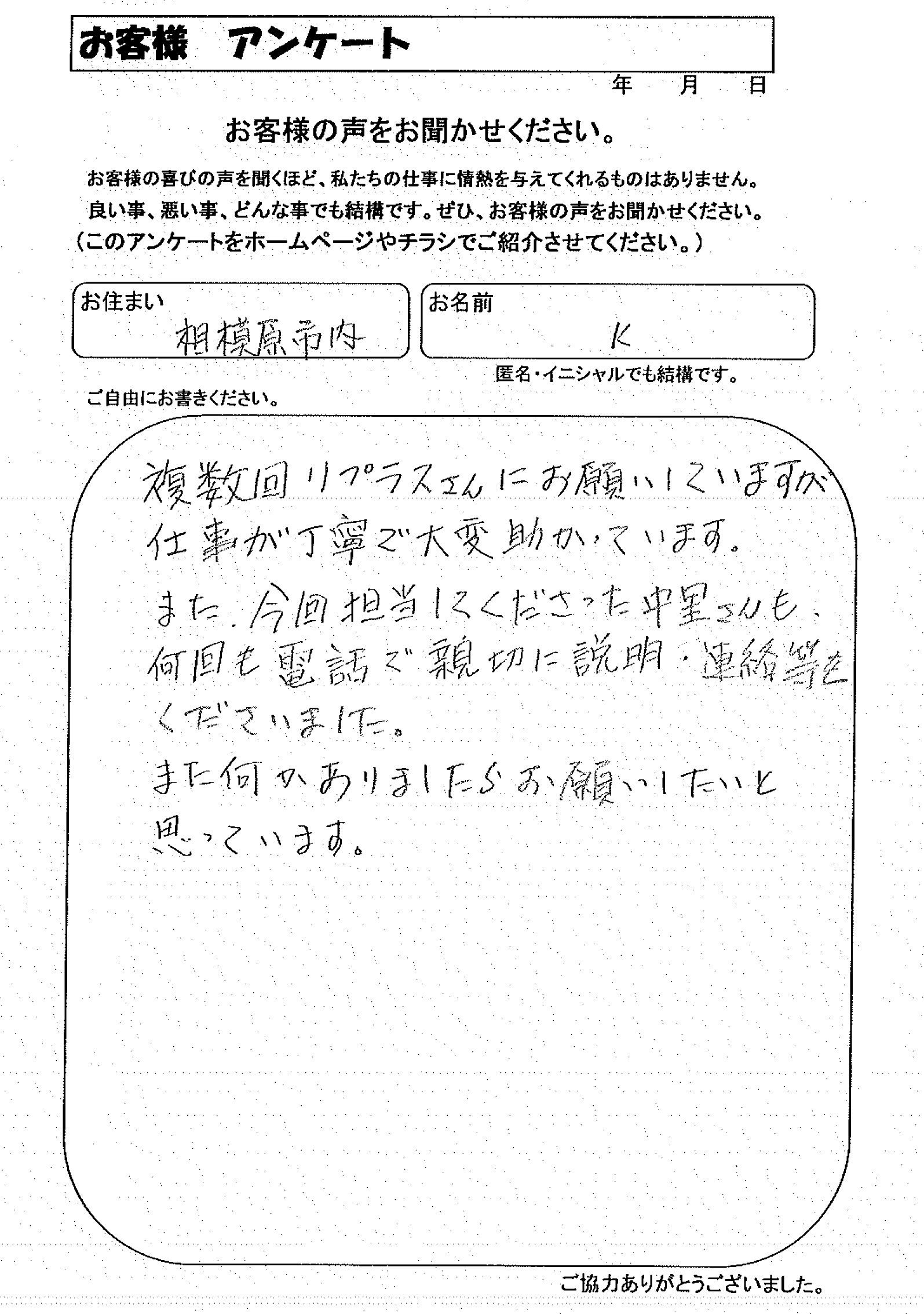 お客様の声