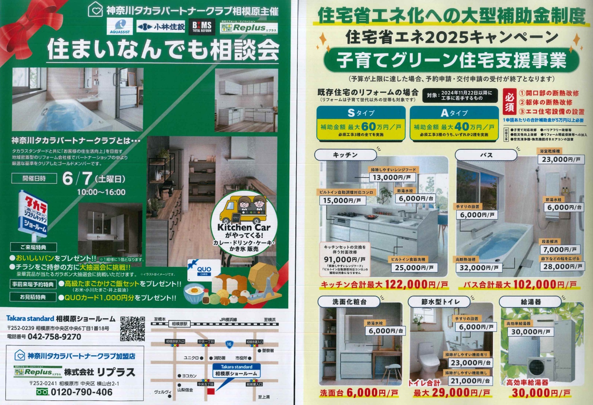 住まいなんでも相談会
