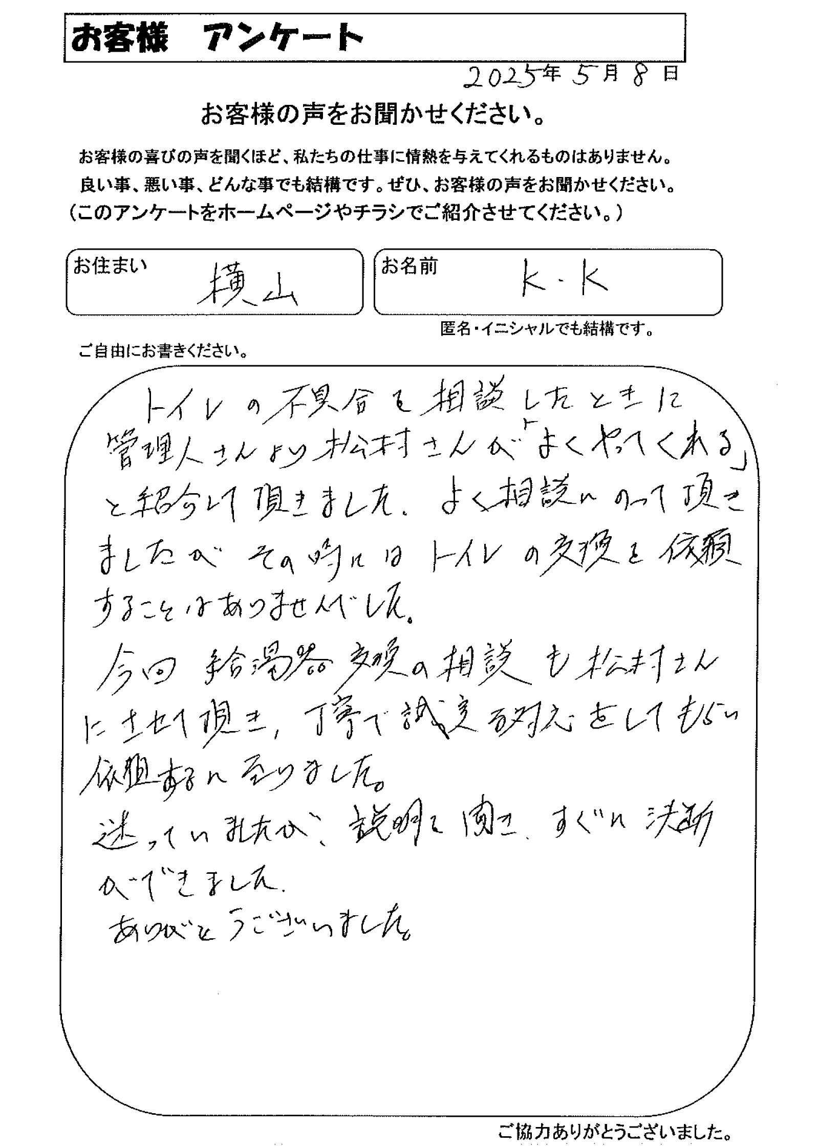 お客様の声