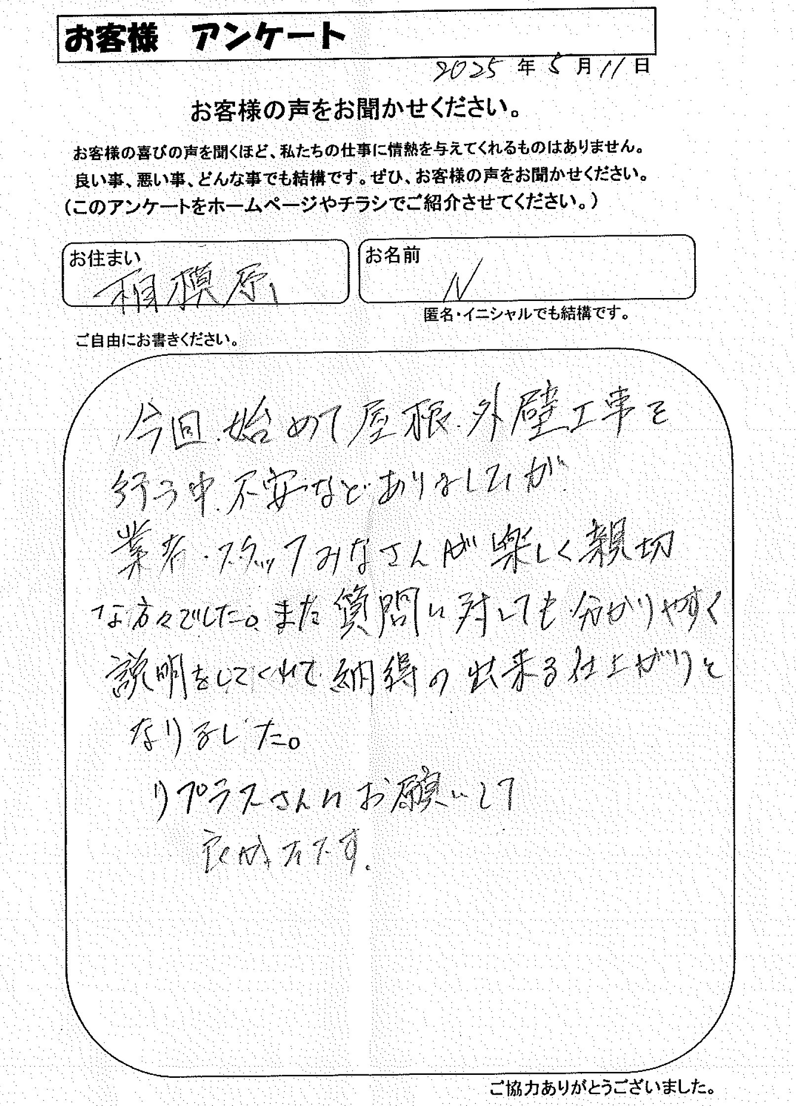 お客様の声