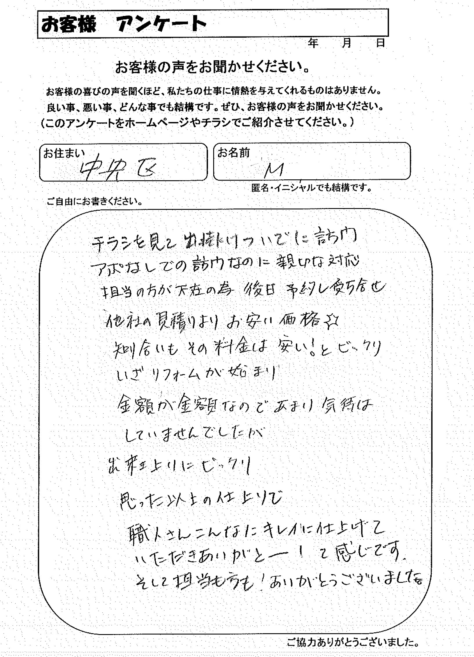 お客様の声