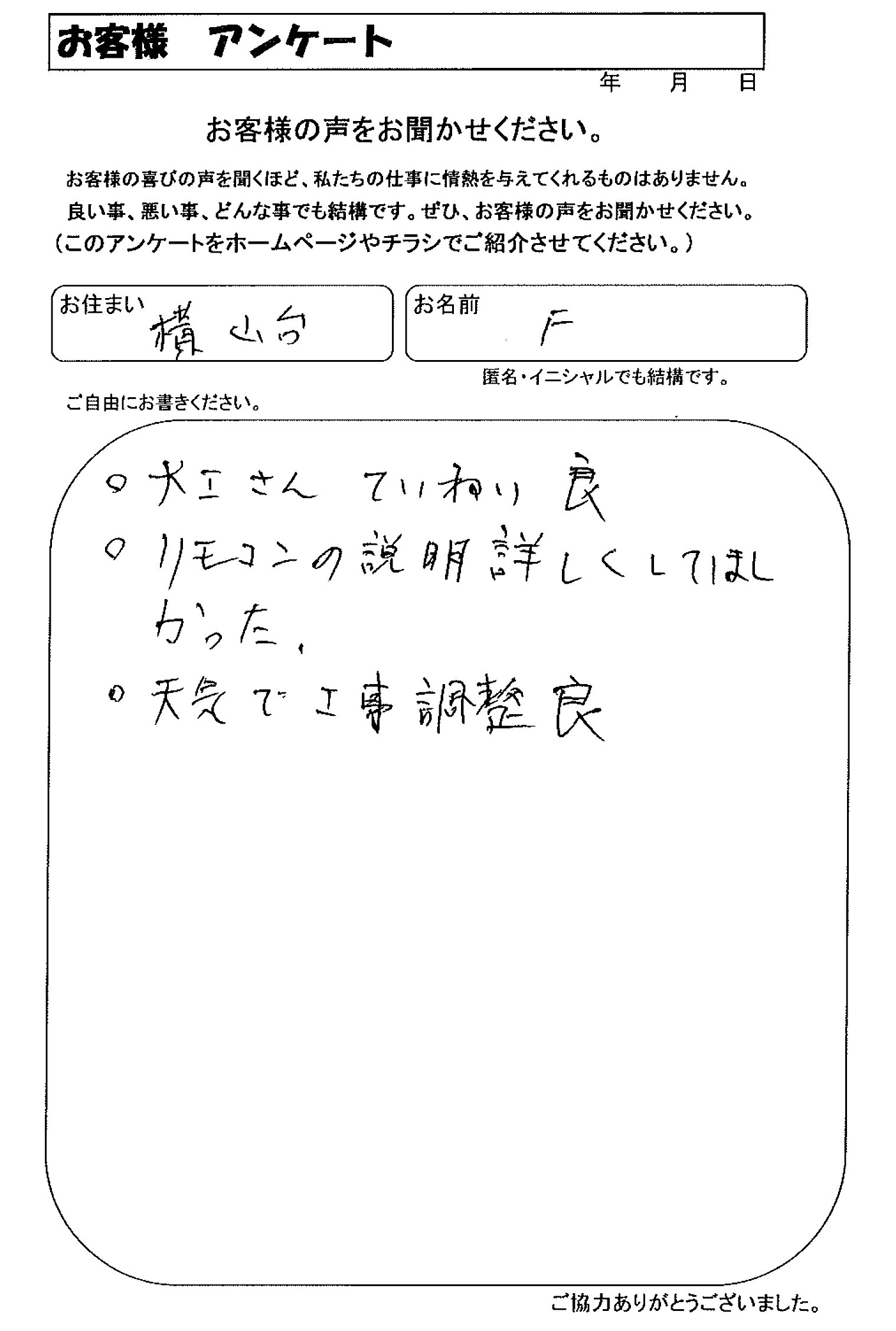 お客様の声