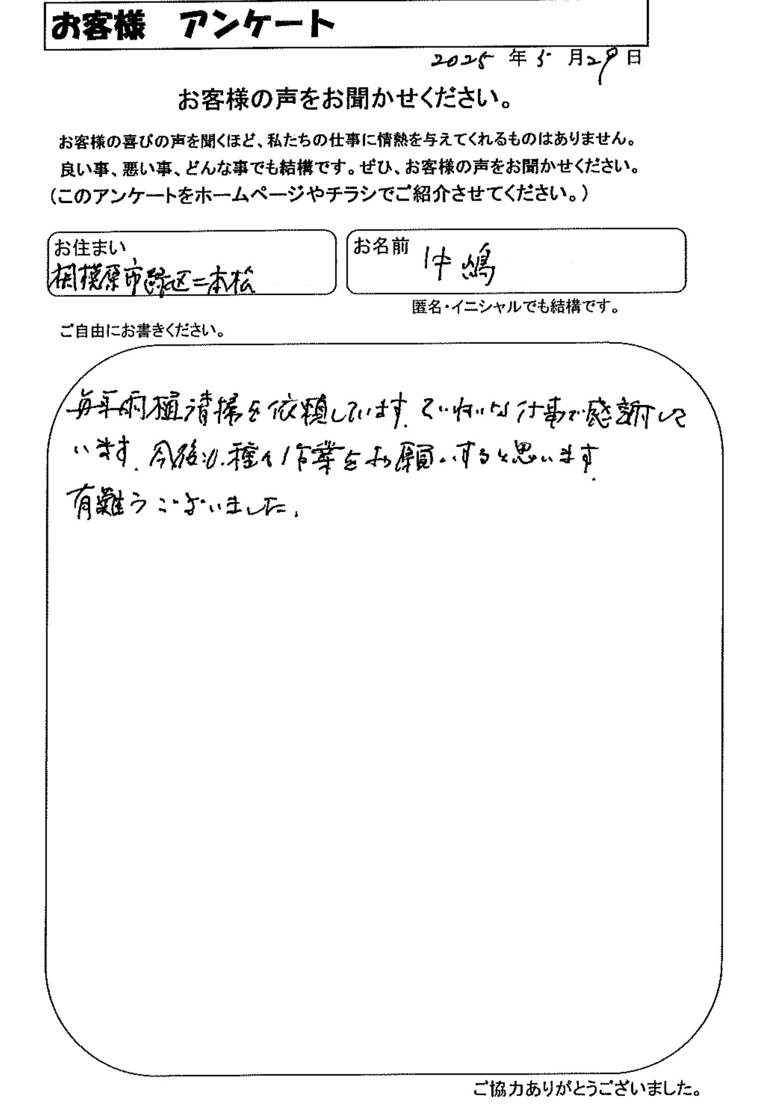 お客様の声