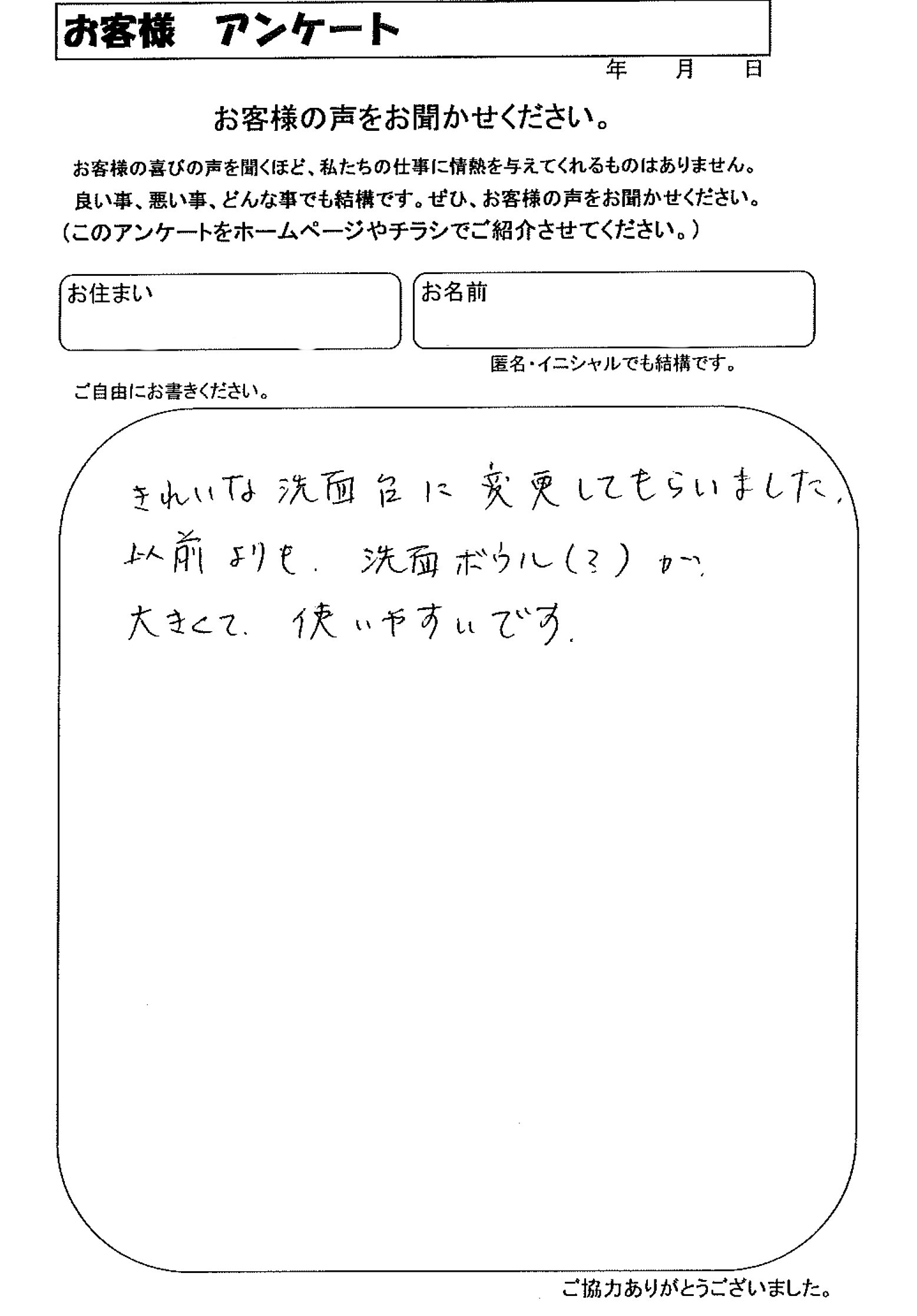 お客様の声