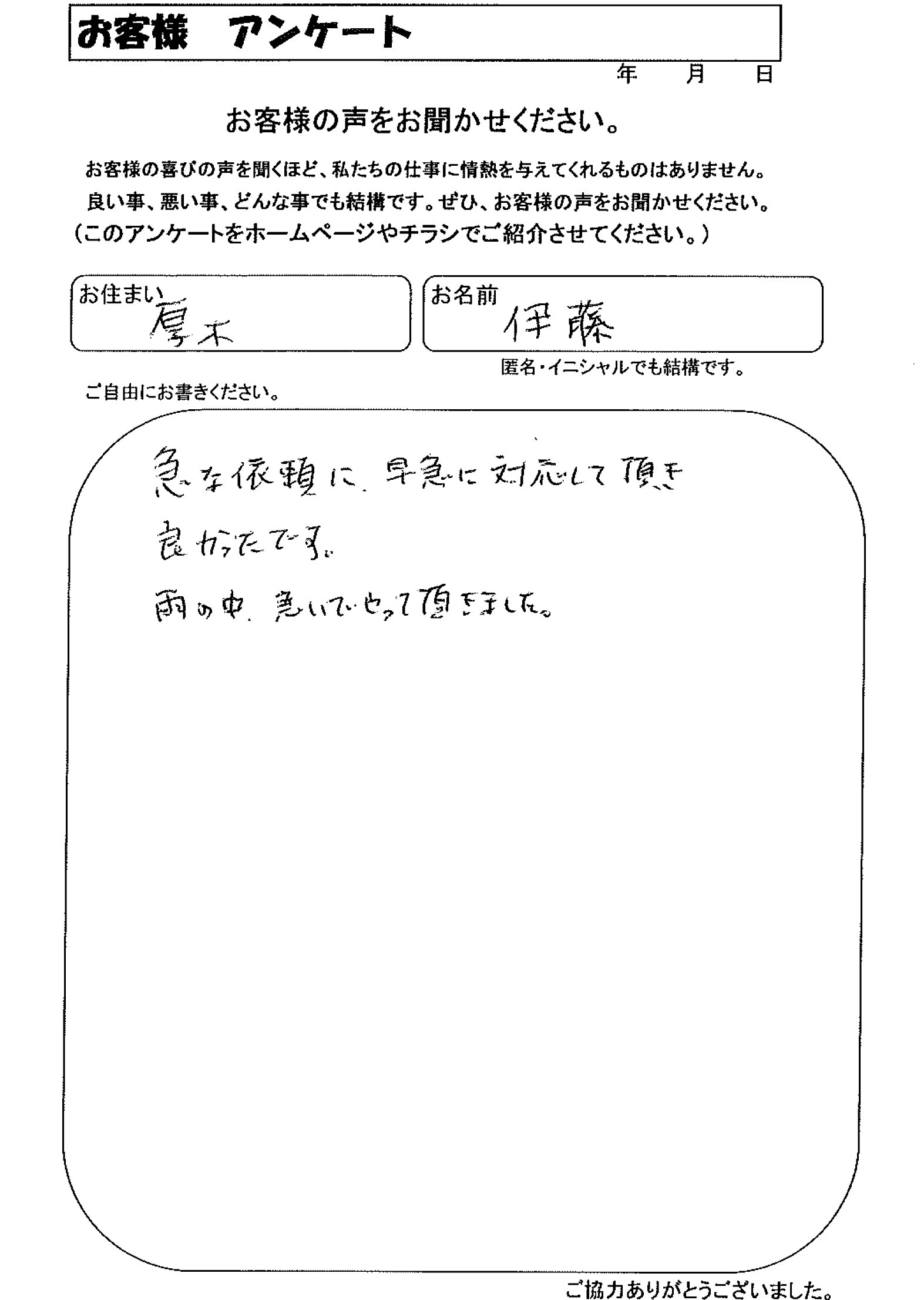 お客様の声