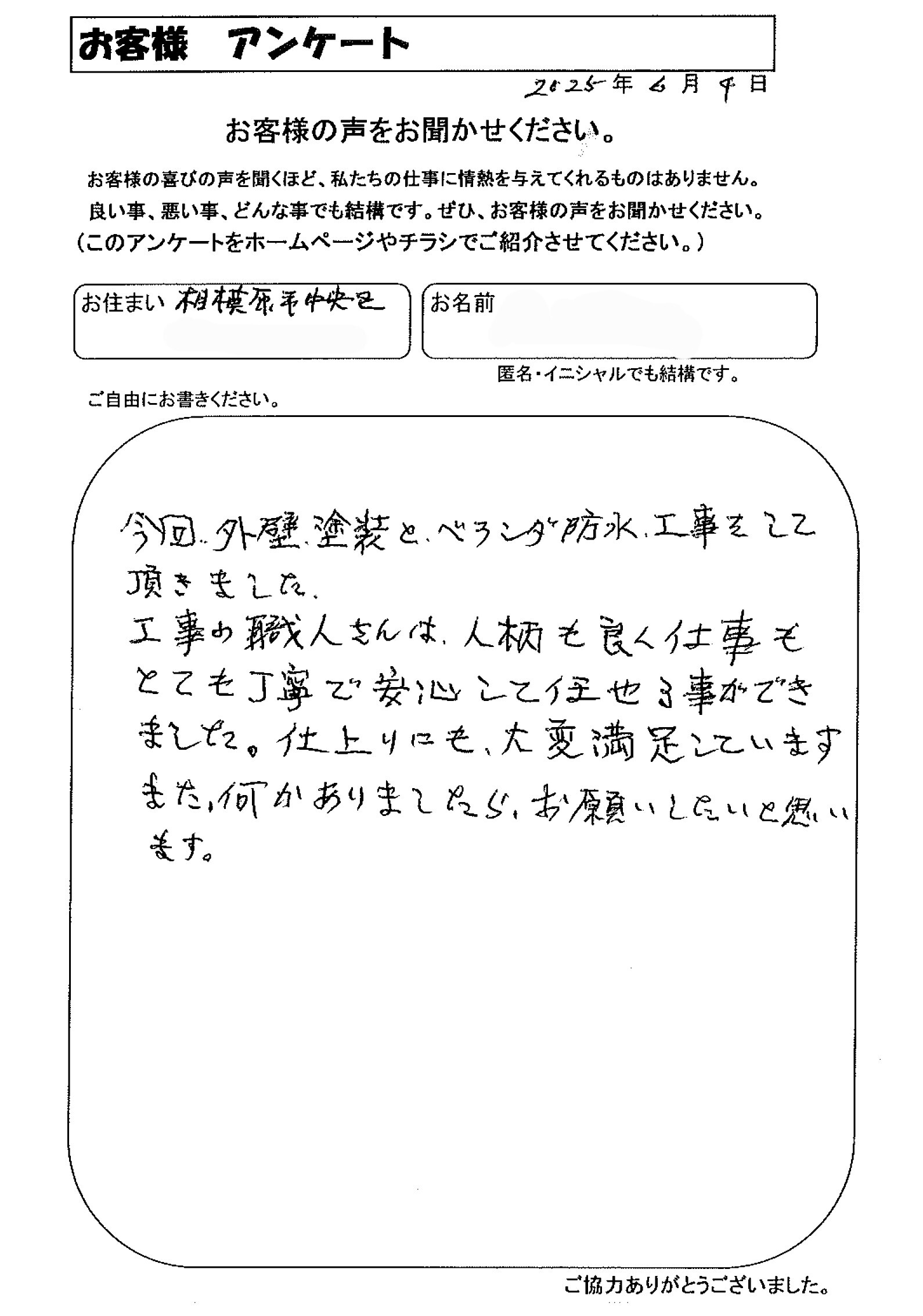 お客様の声