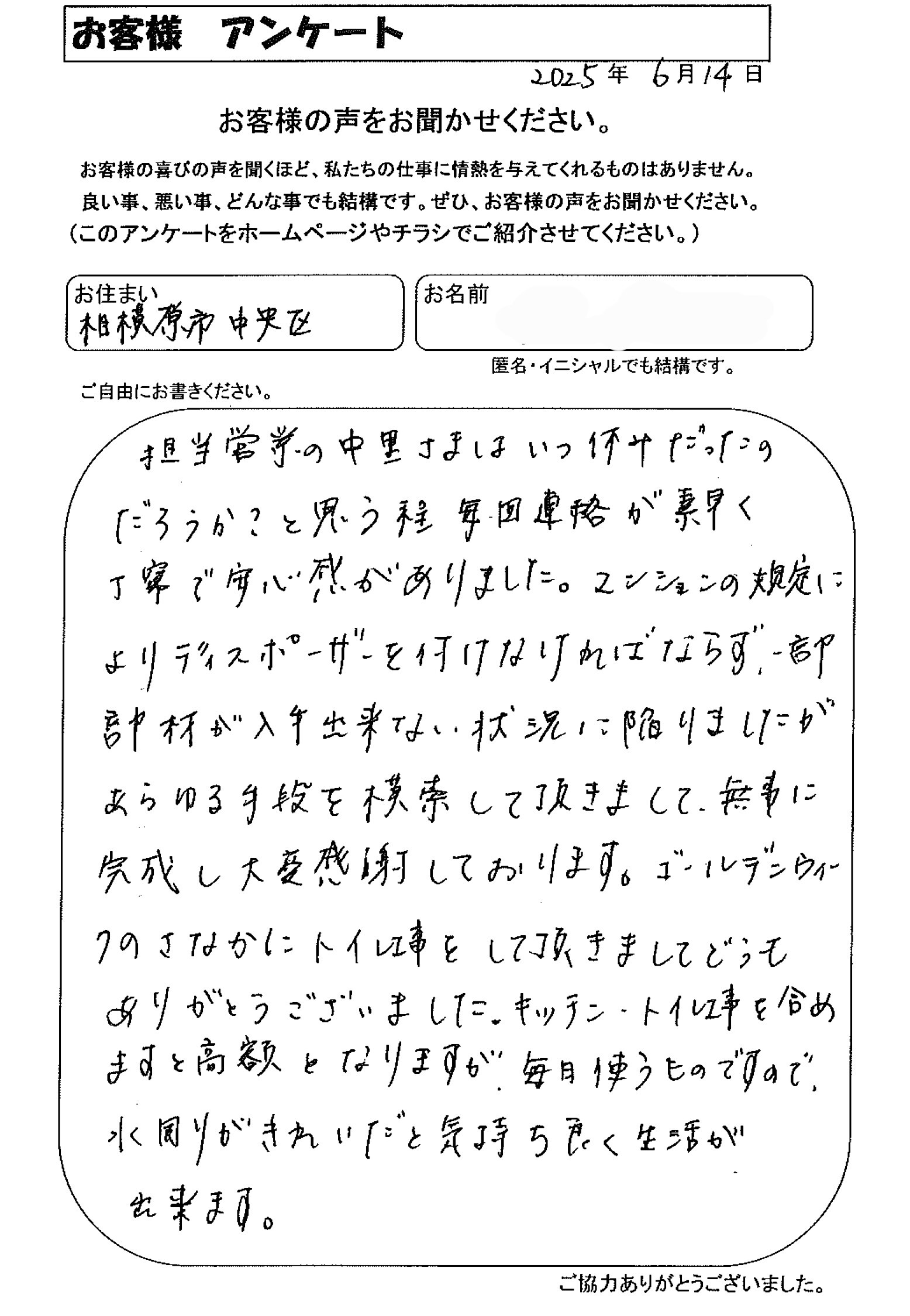 お客様の声