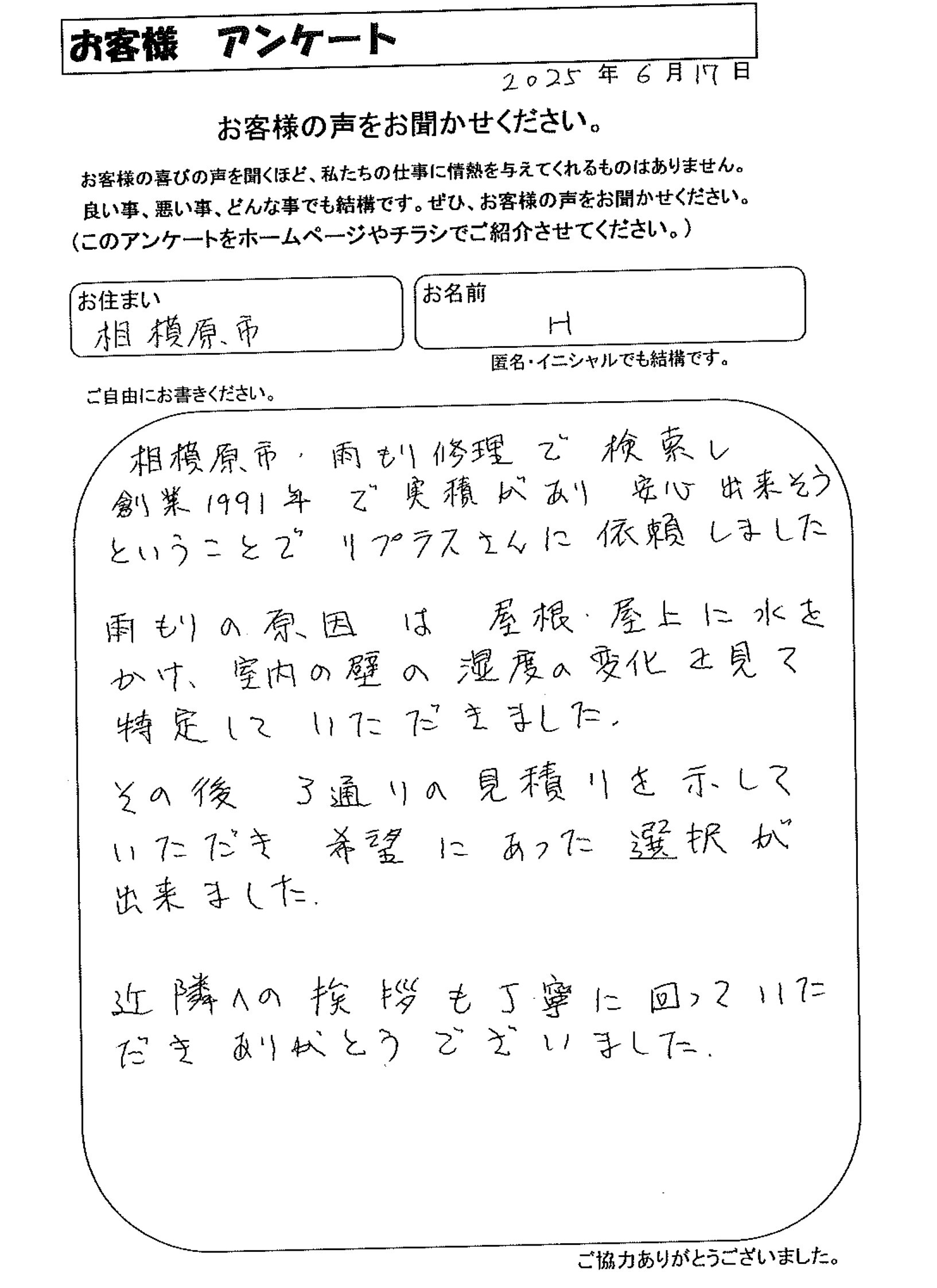 お客様の声