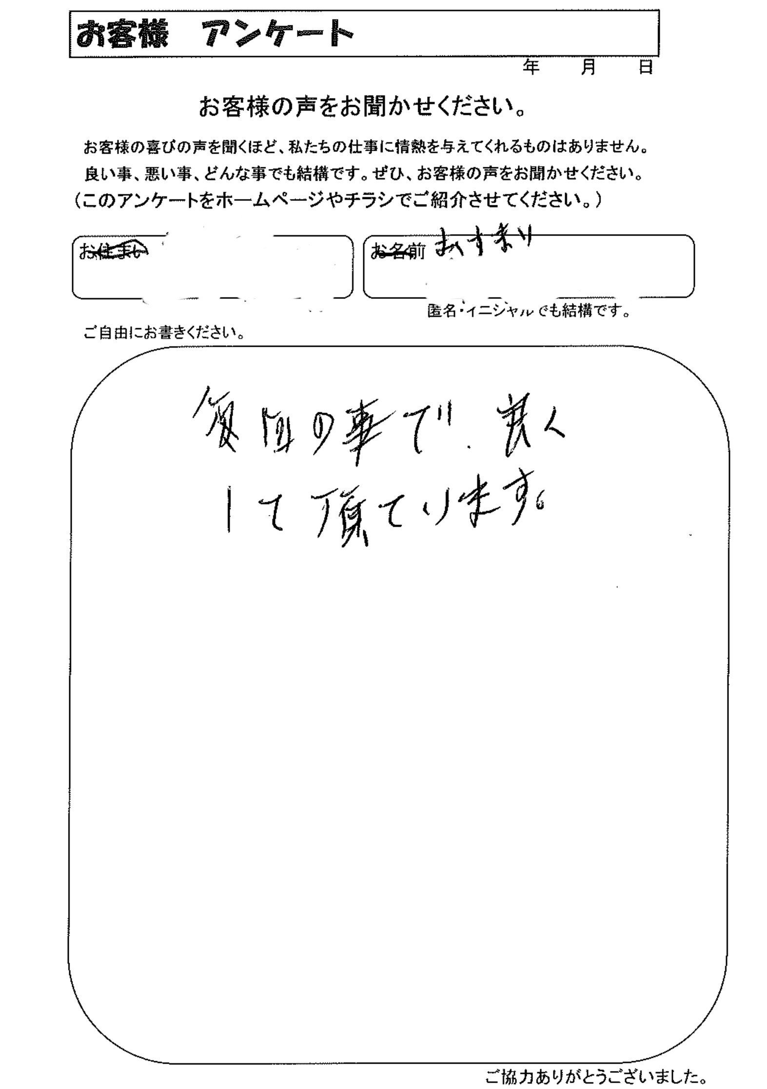 お客様の声