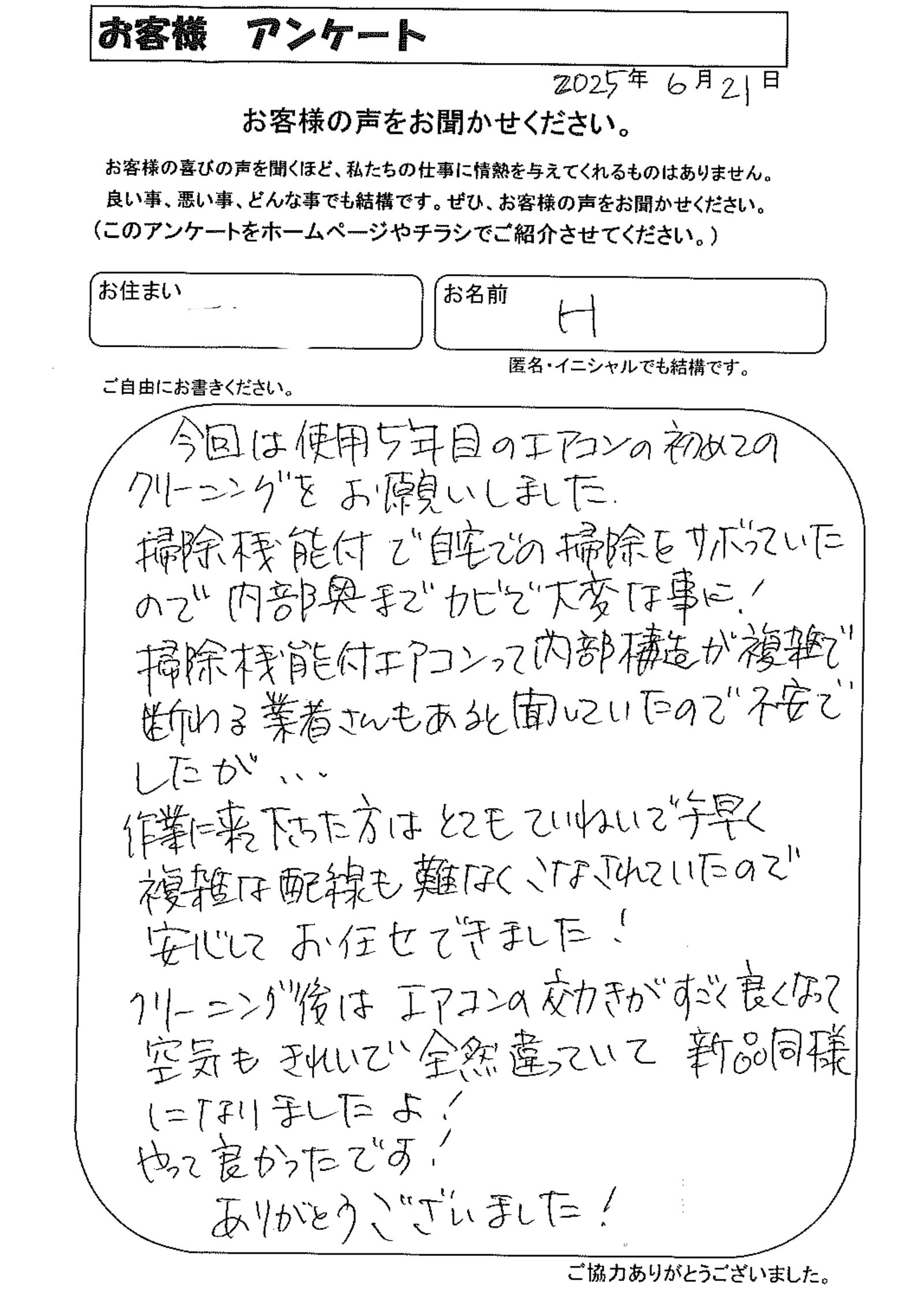 お客様の声