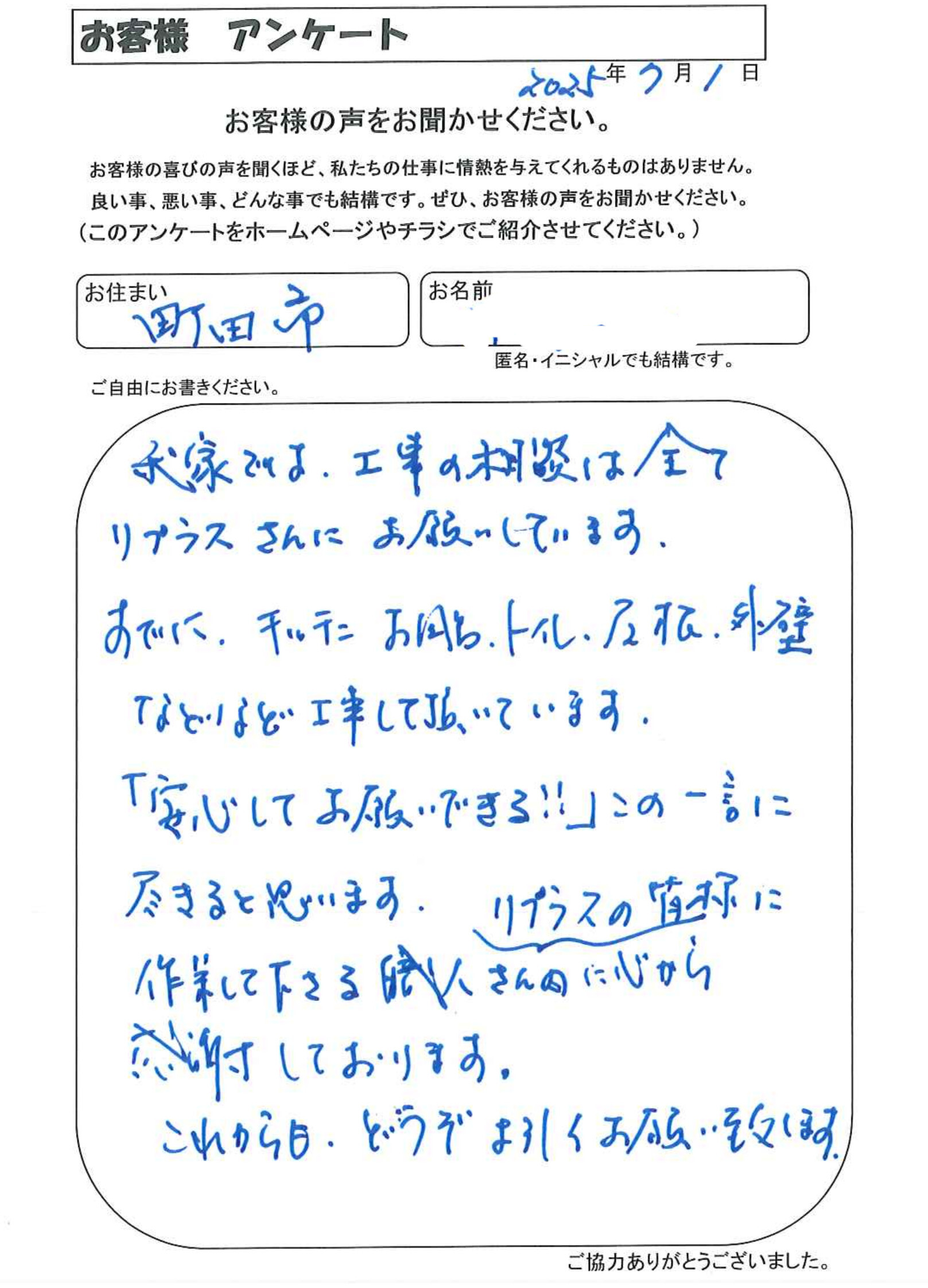 お客様の声