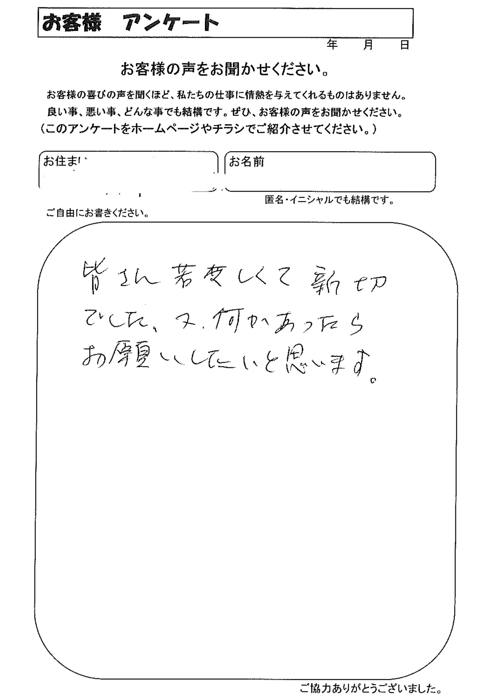 お客様の声