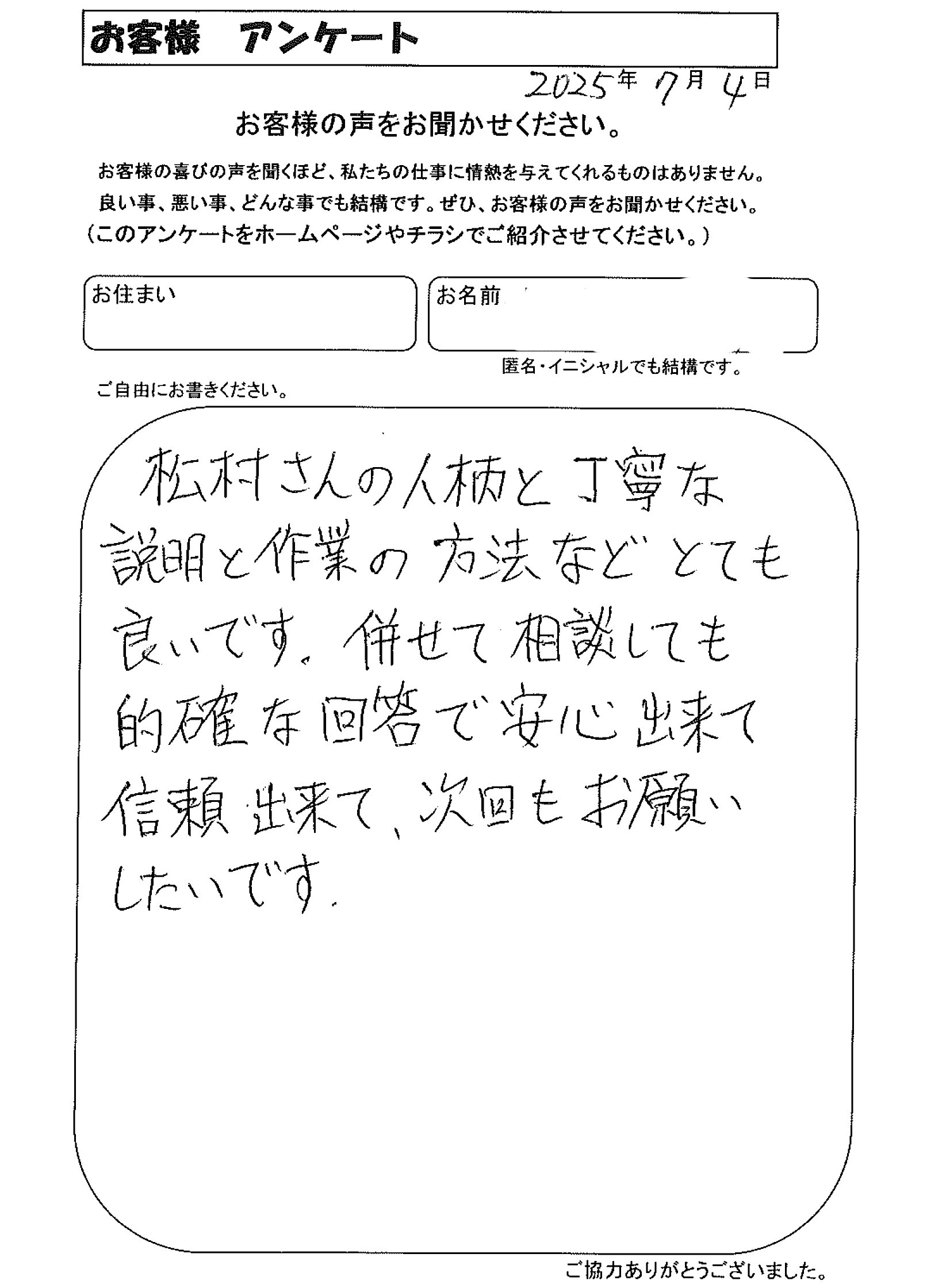 お客様の声