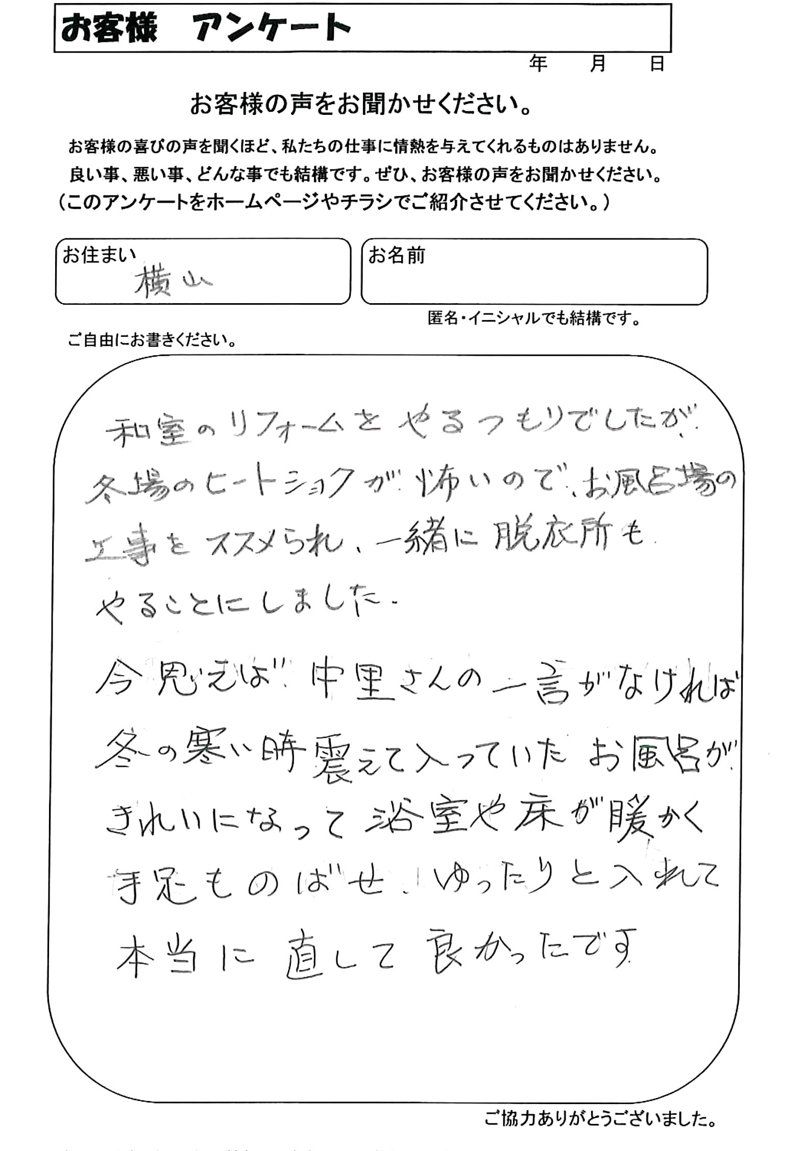 お客様の声