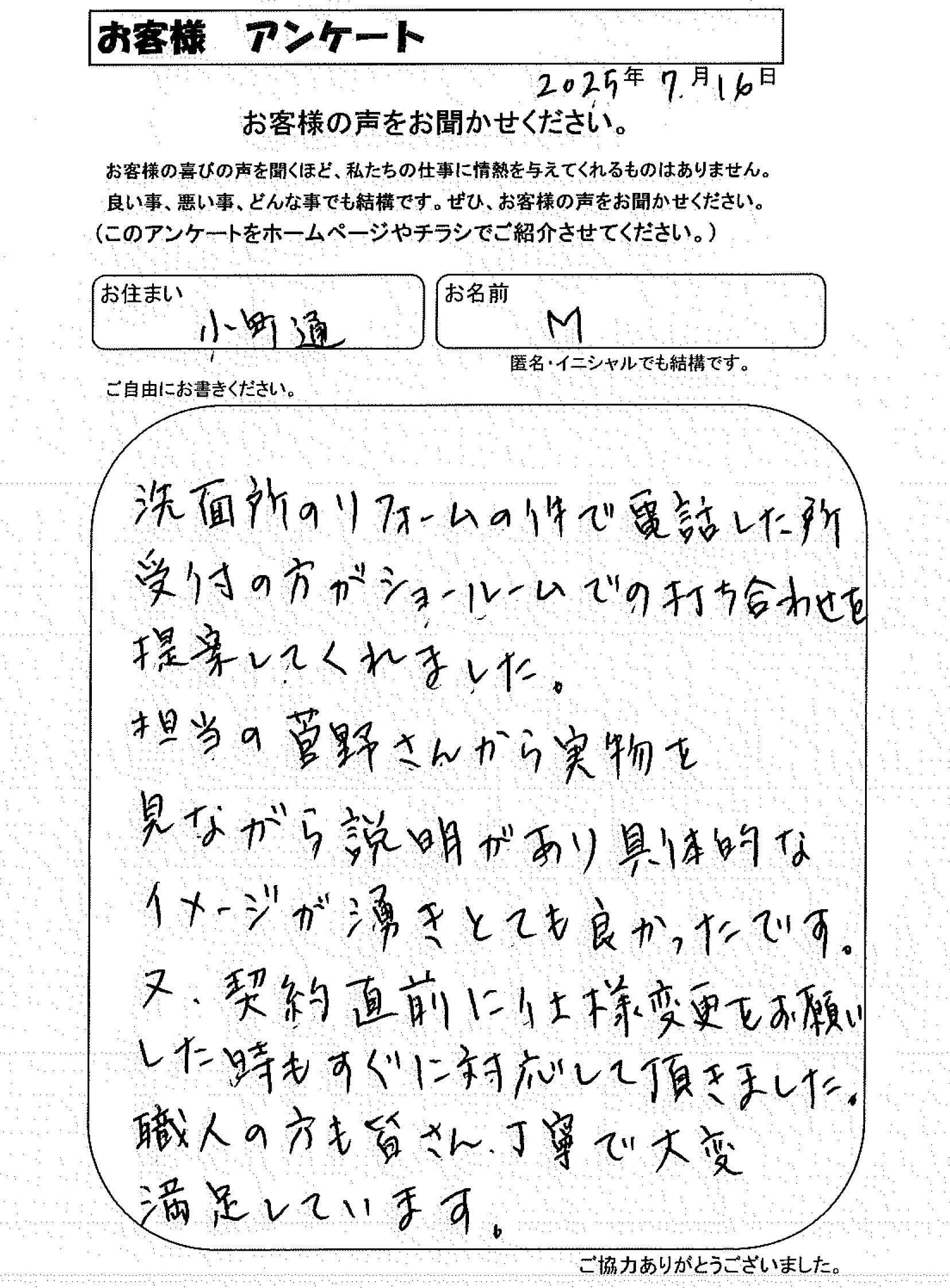お客様の声