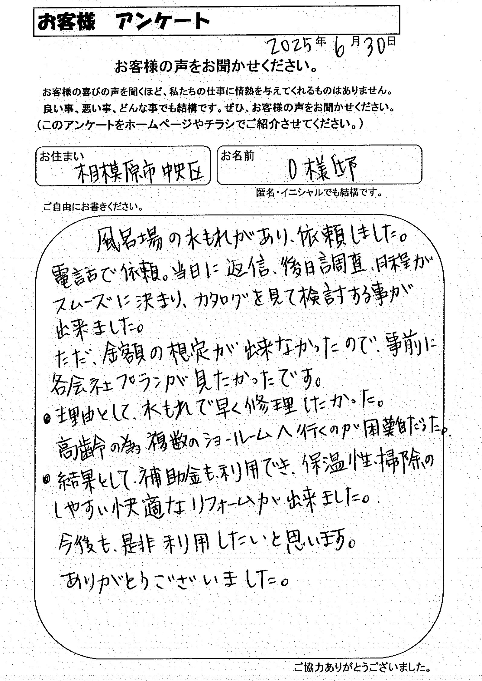 お客様の声
