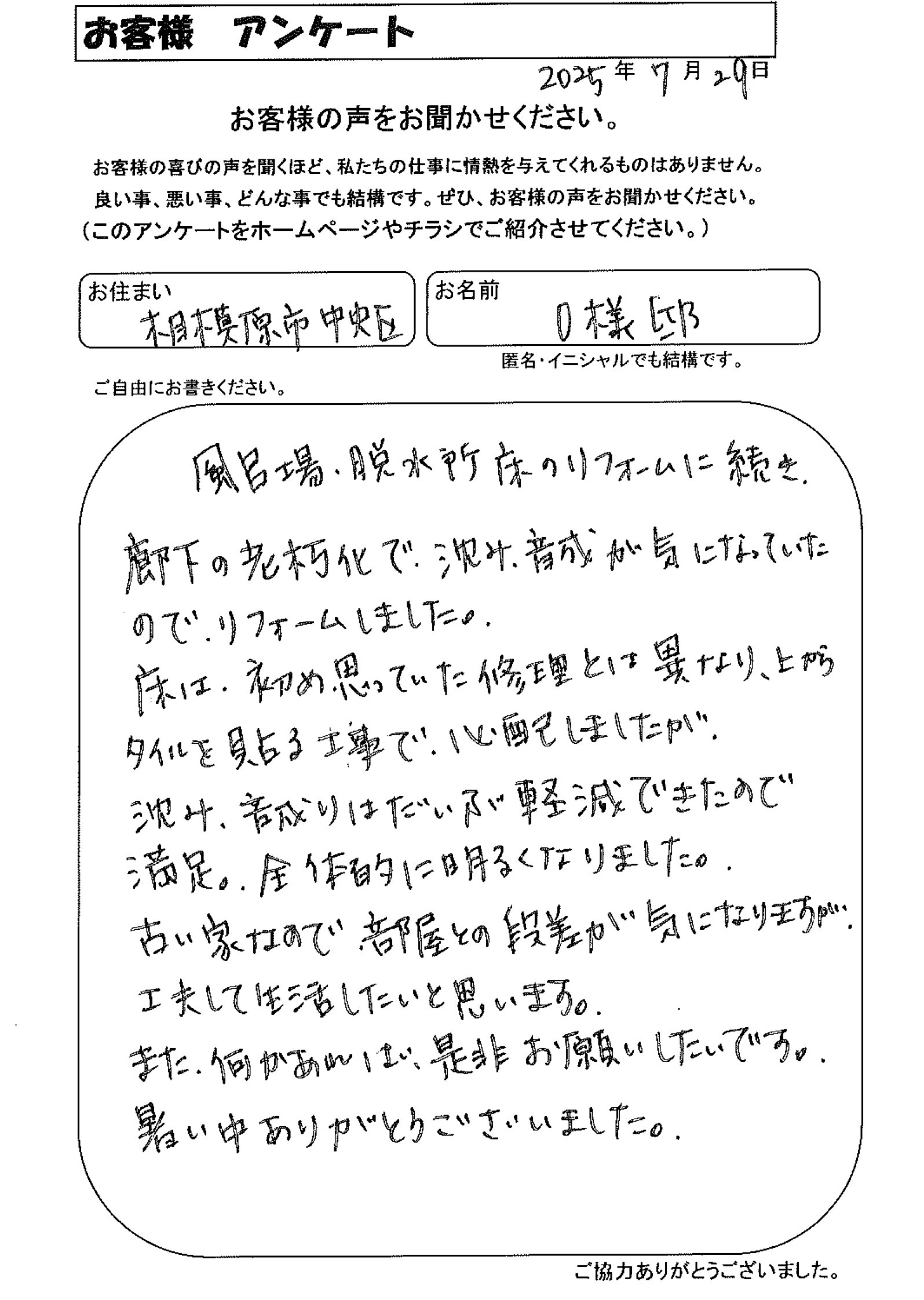 お客様の声