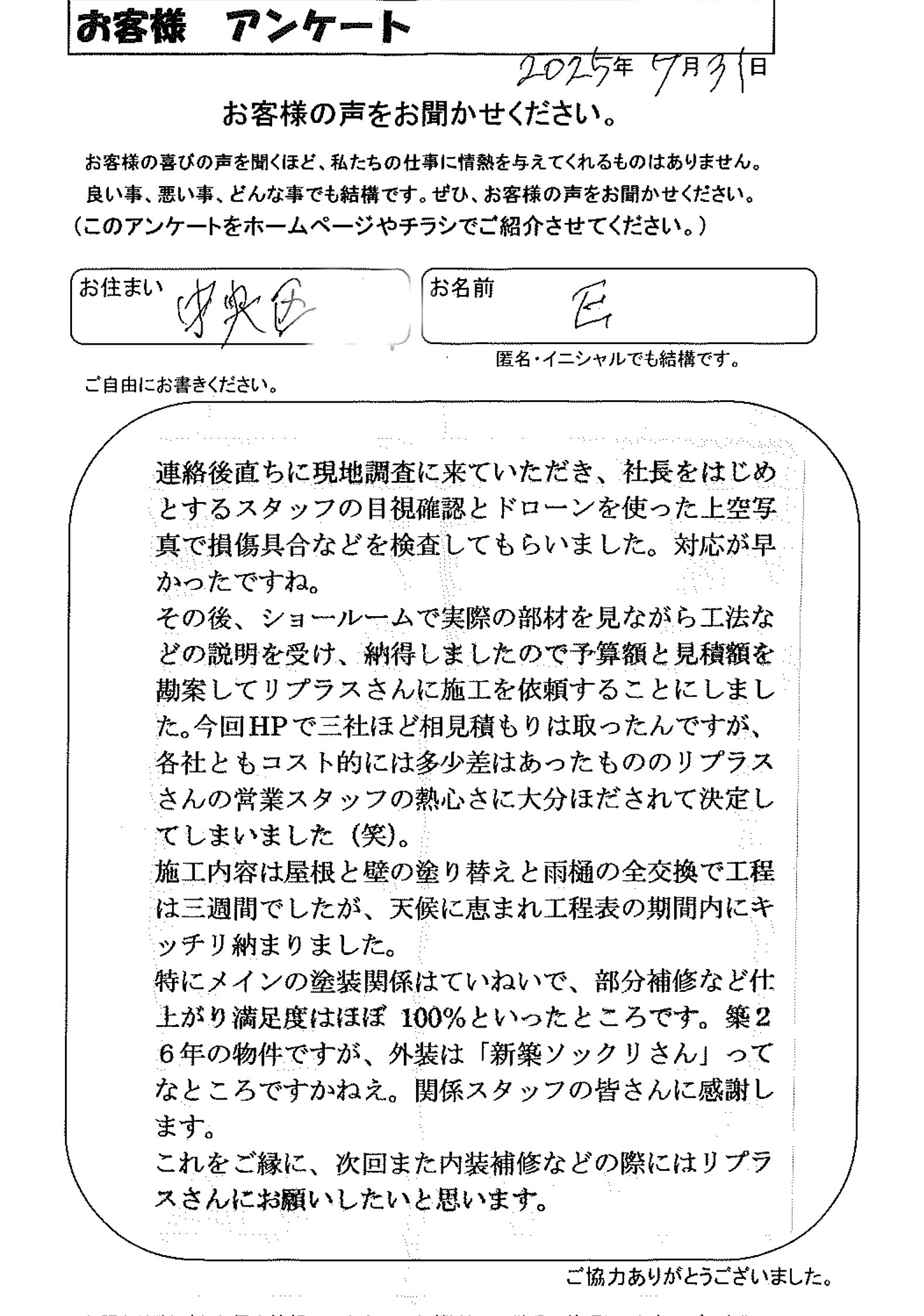 お客様の声