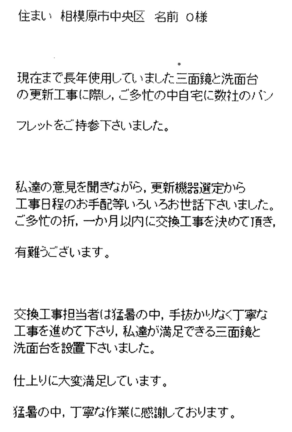 お客様の声