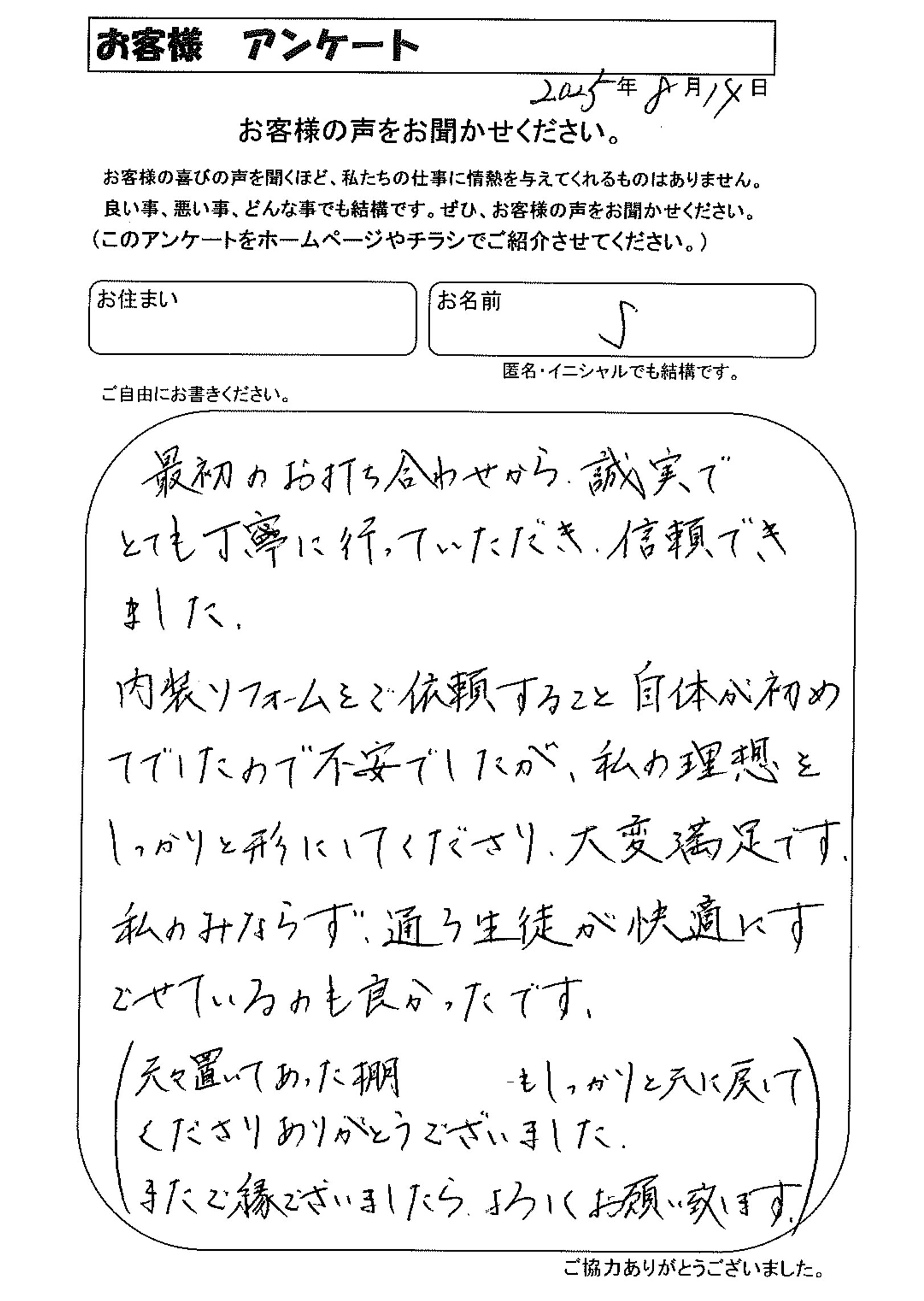 お客様の声