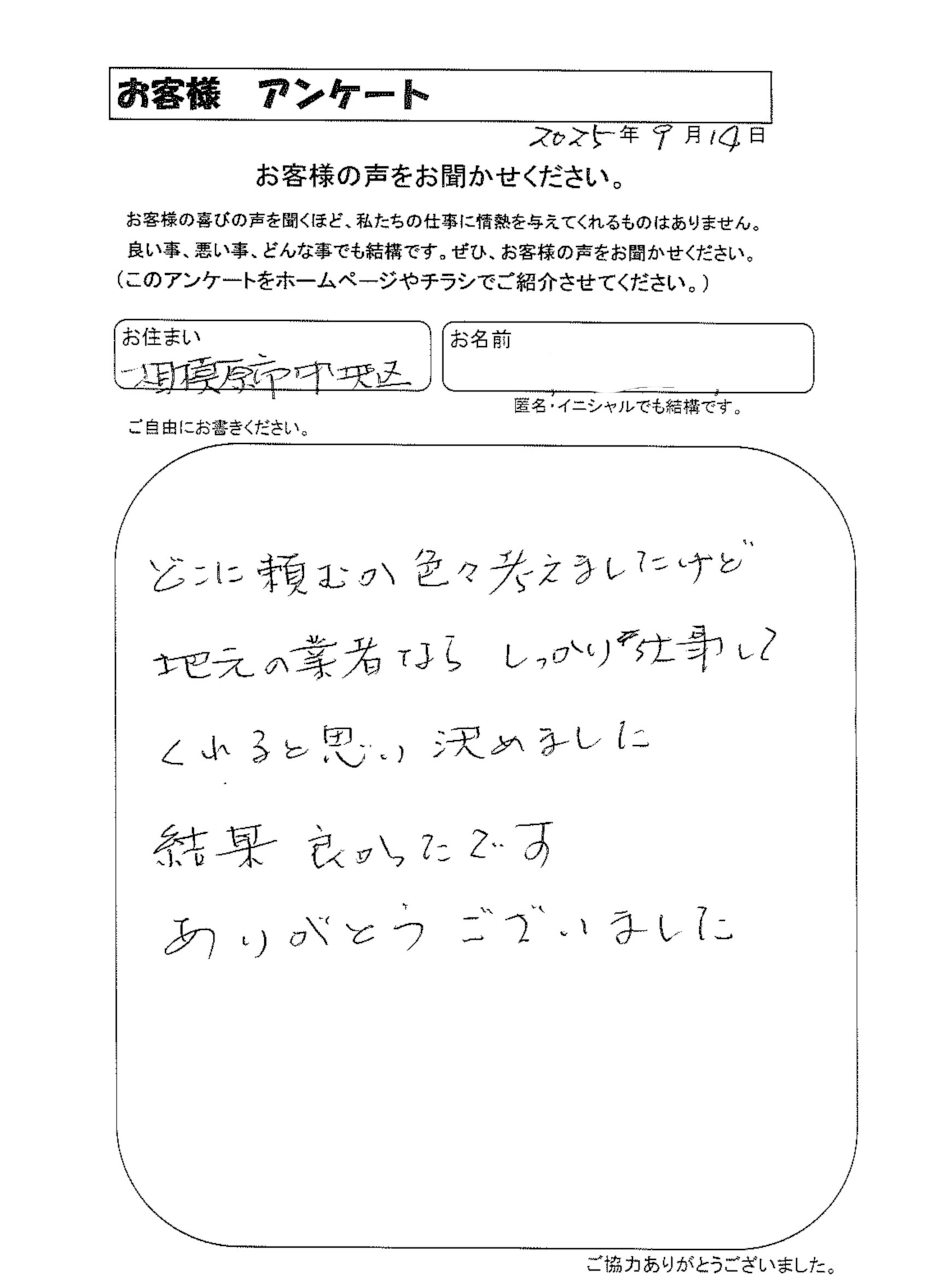 お客様の声