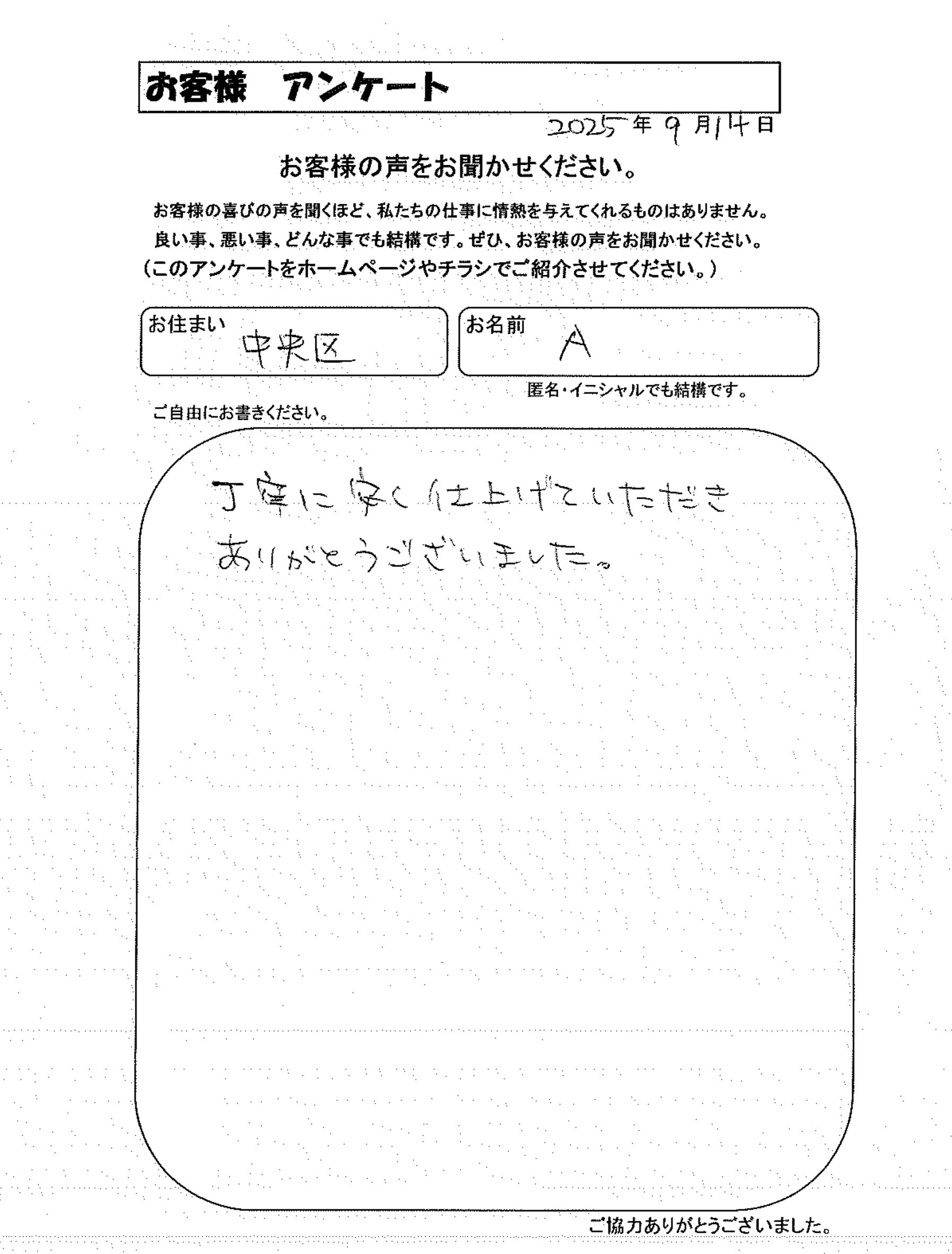 お客様の声