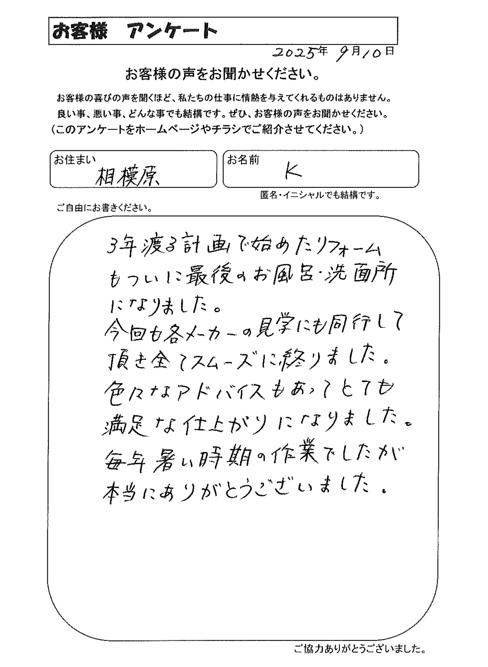 お客様の声