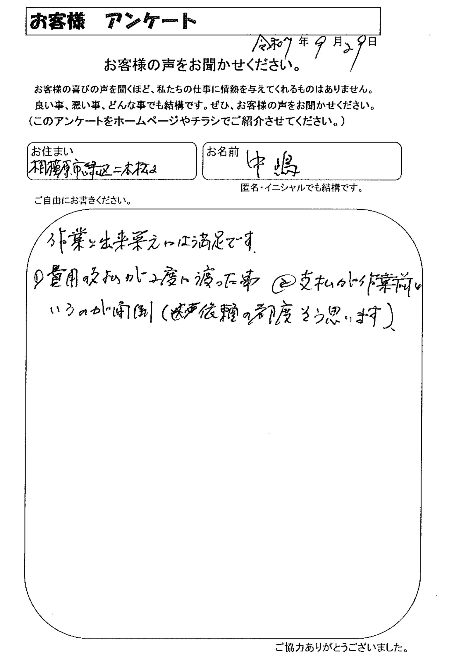 お客様の声