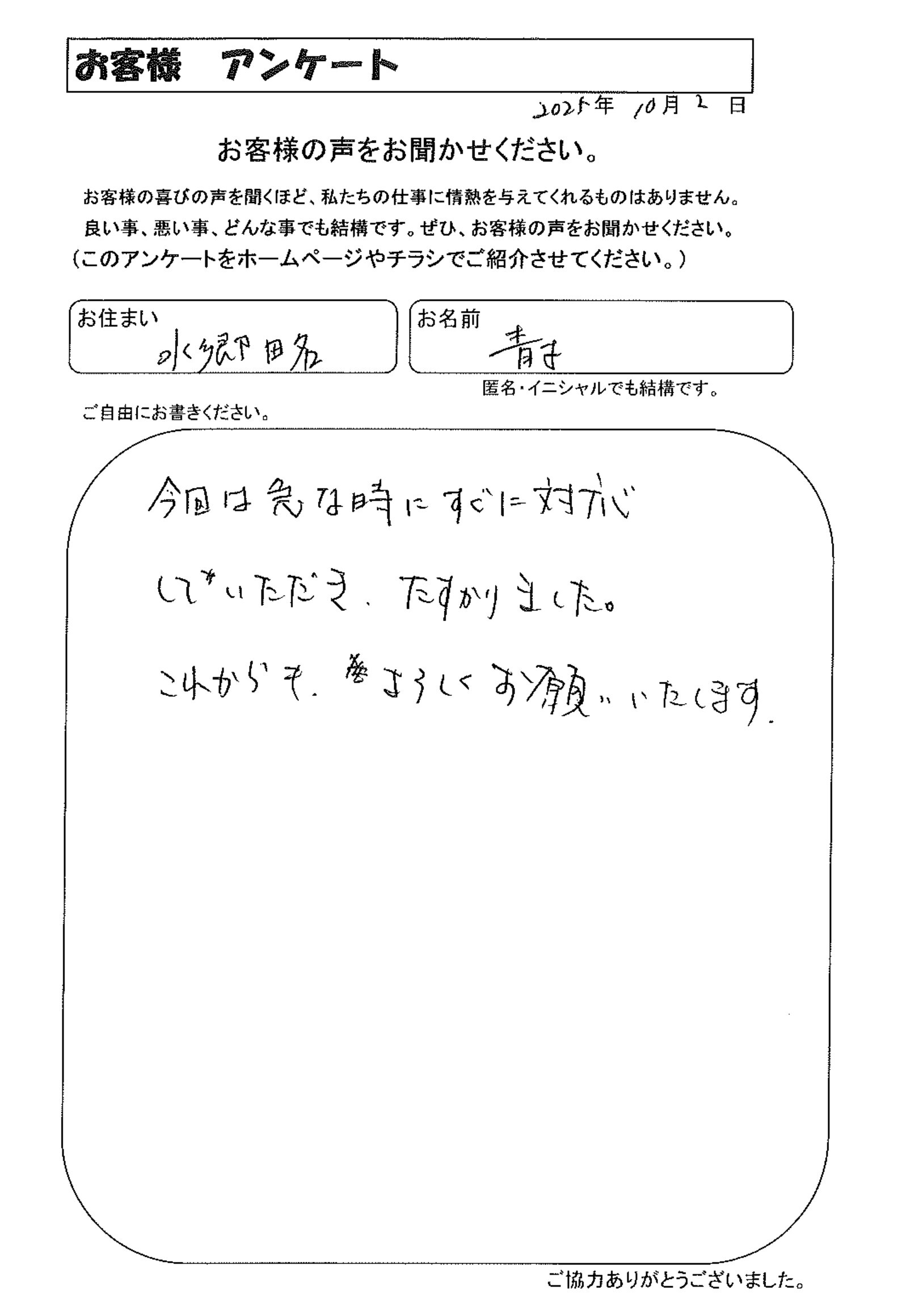お客様の声