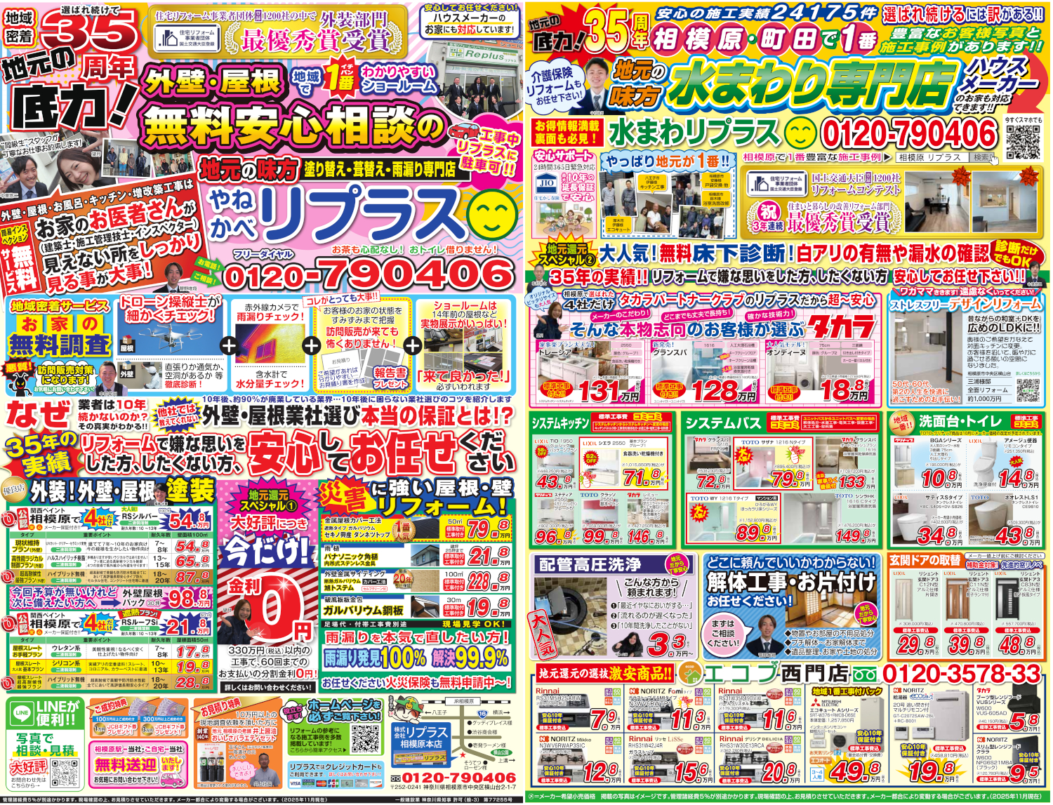 リプラス　今月のお買い得チラシ