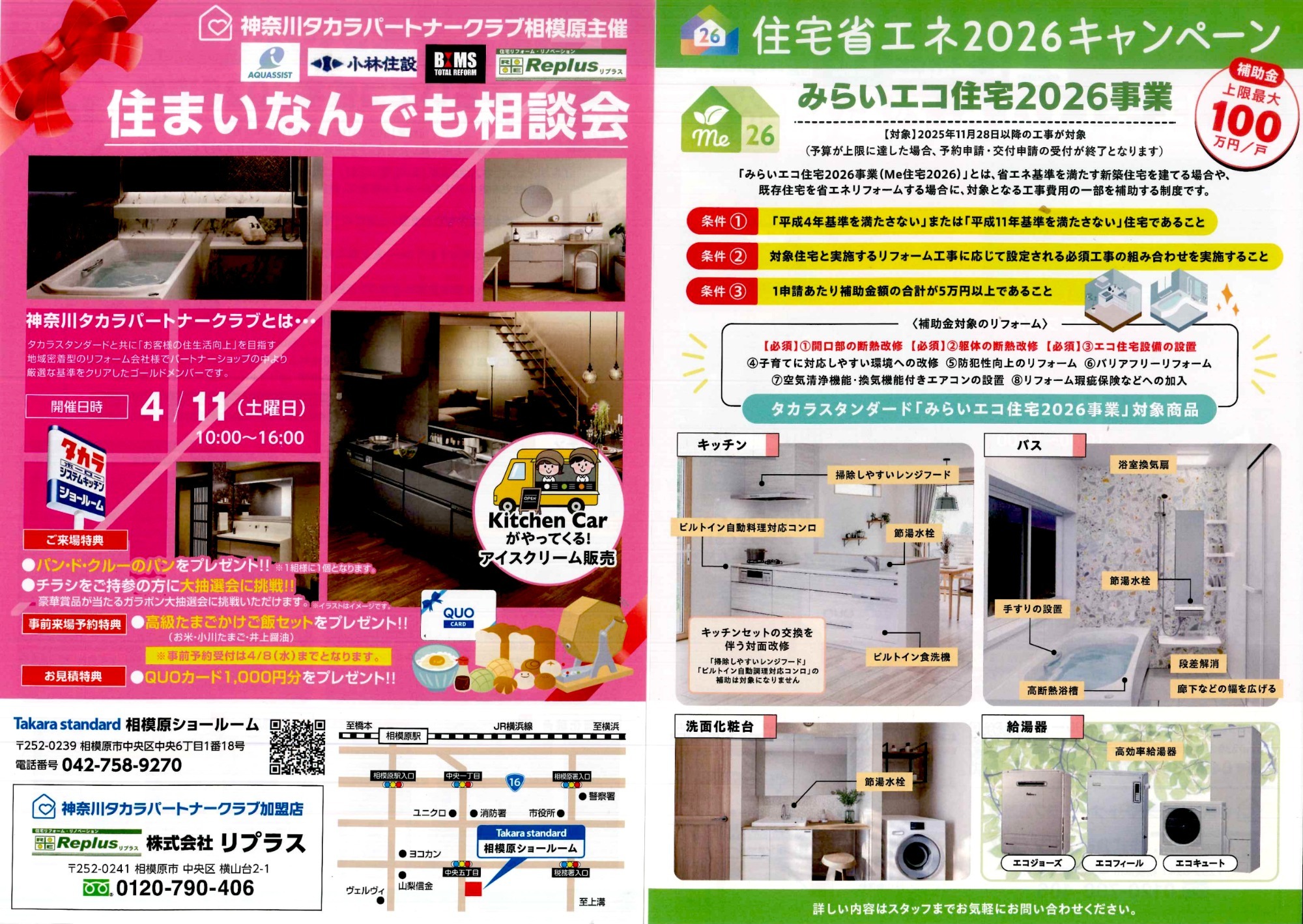 住まいなんでも相談会