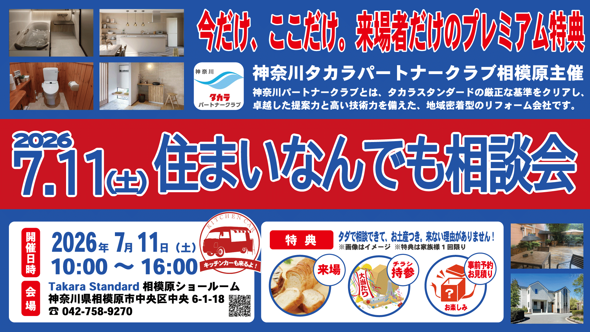 住まいなんでも相談会