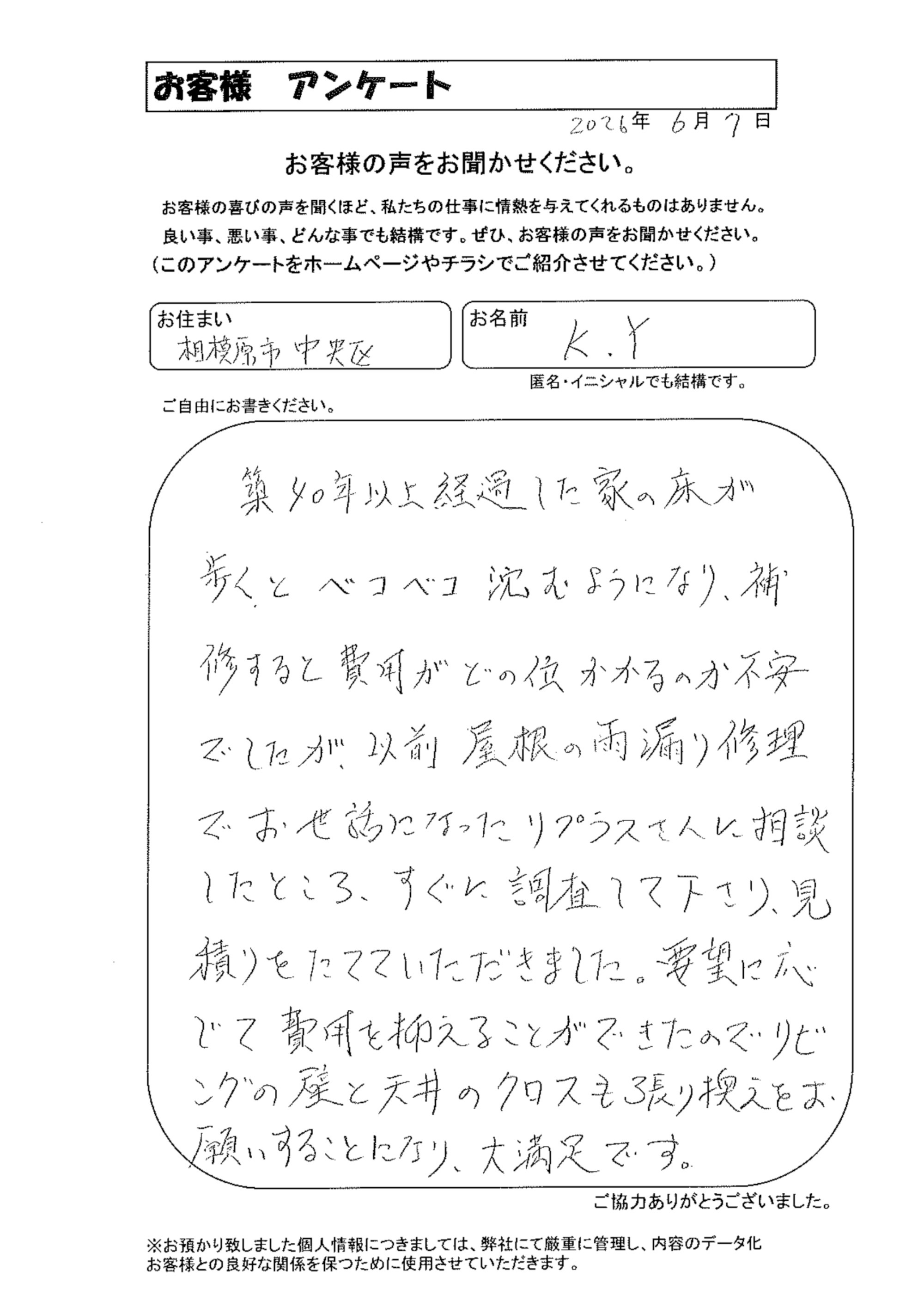お客様の声
