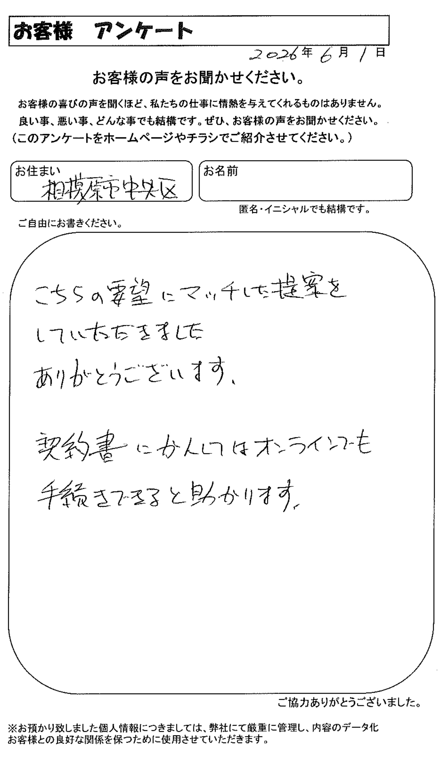 お客様の声