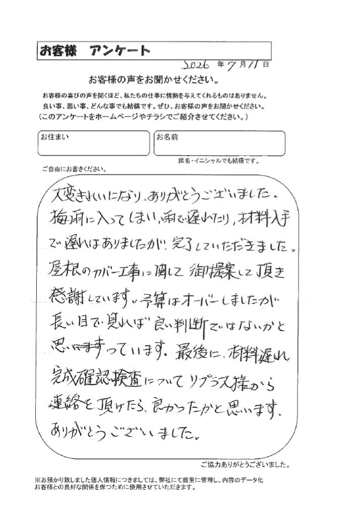 お客様の声