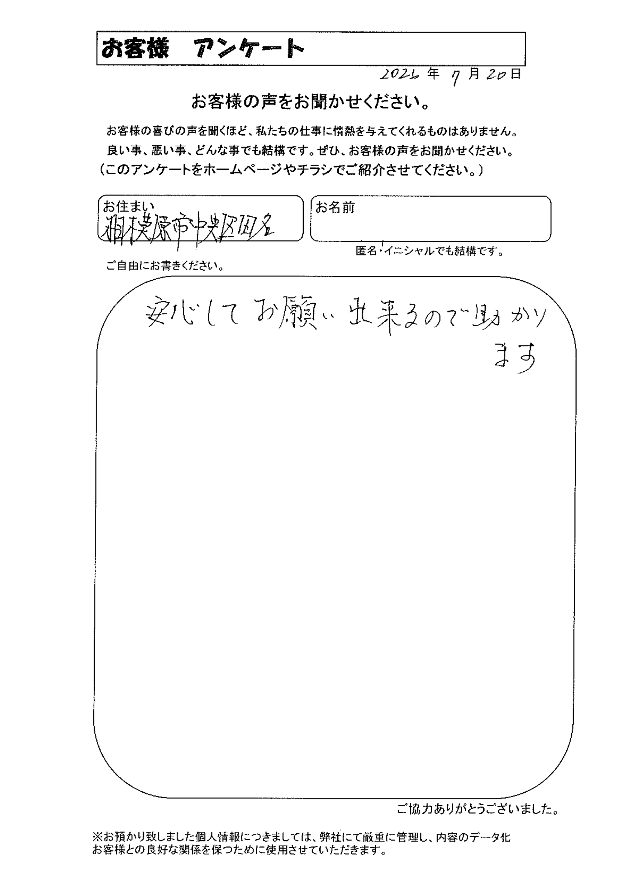 お客様の声