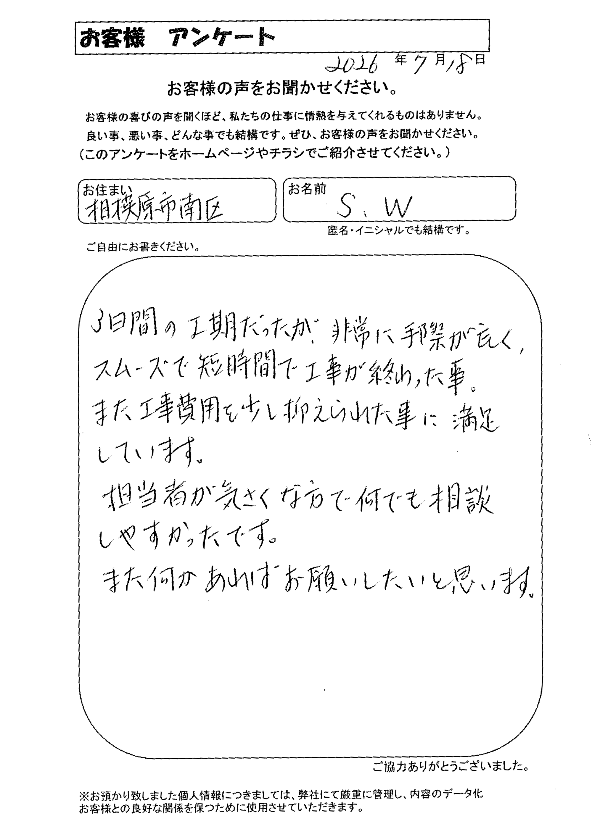 お客様の声