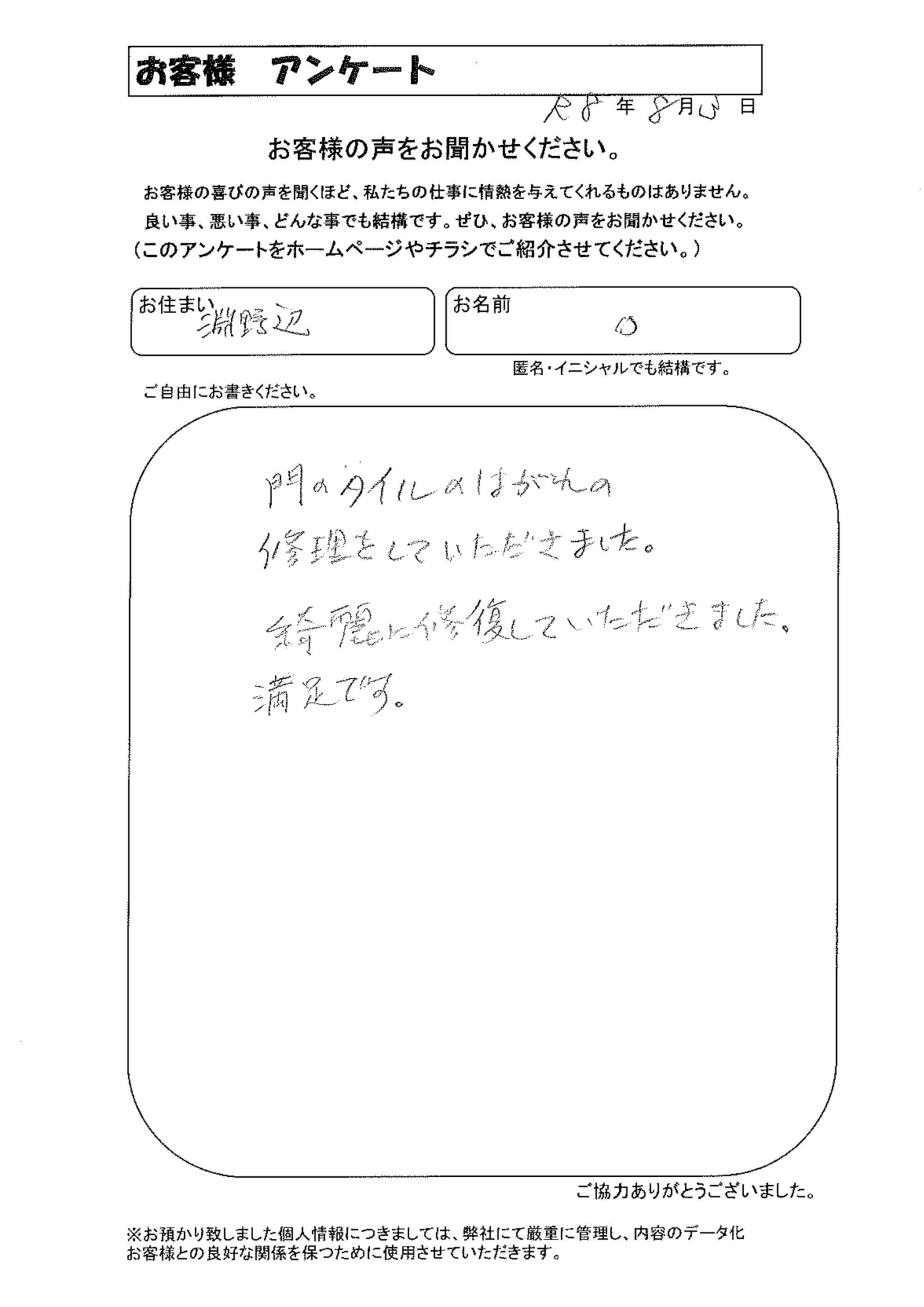 お客様の声