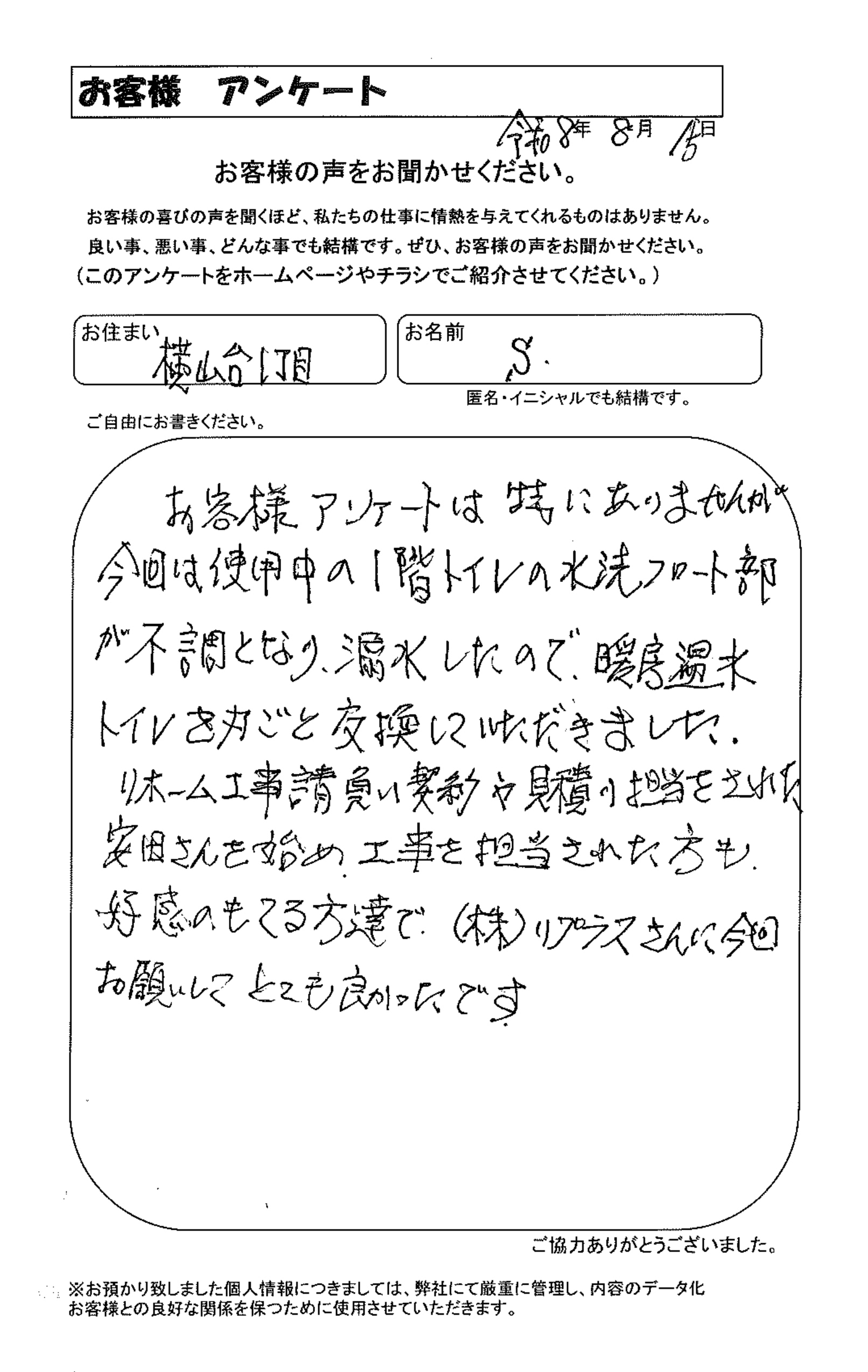 お客様の声
