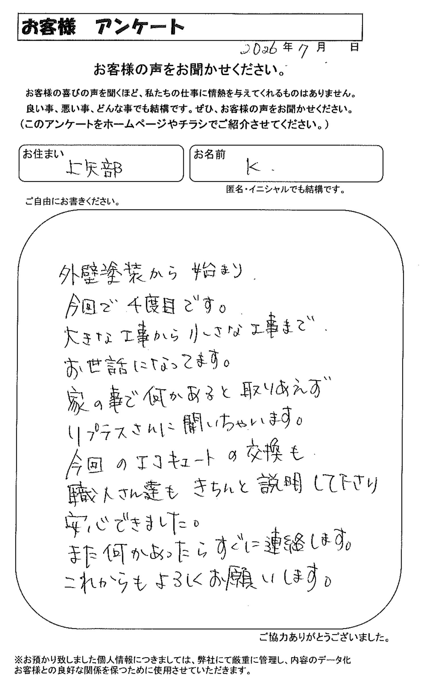 お客様の声