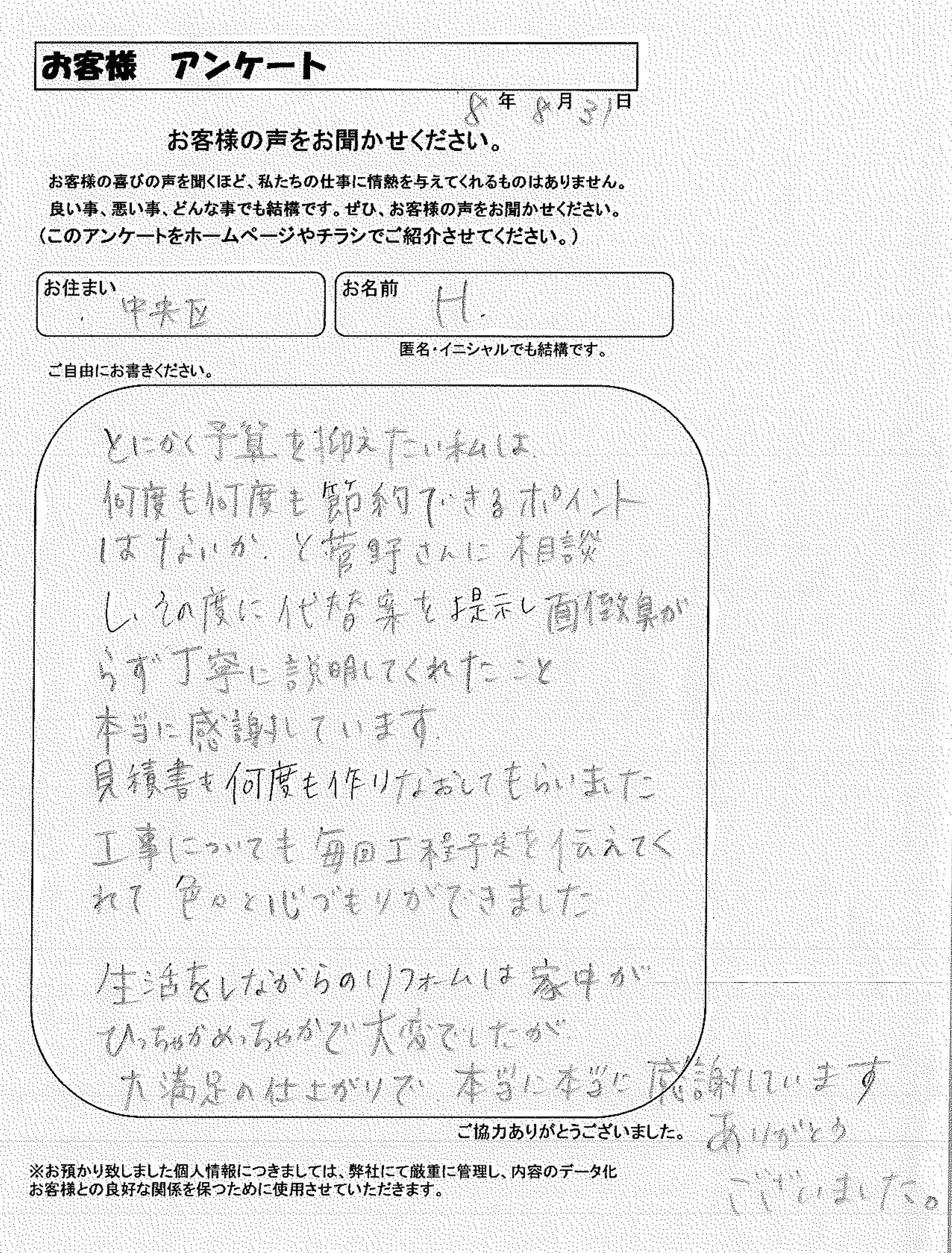 お客様の声