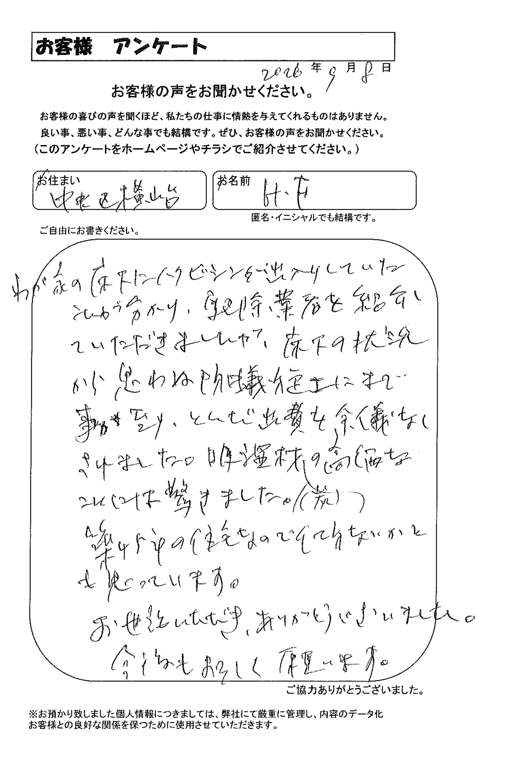 お客様の声